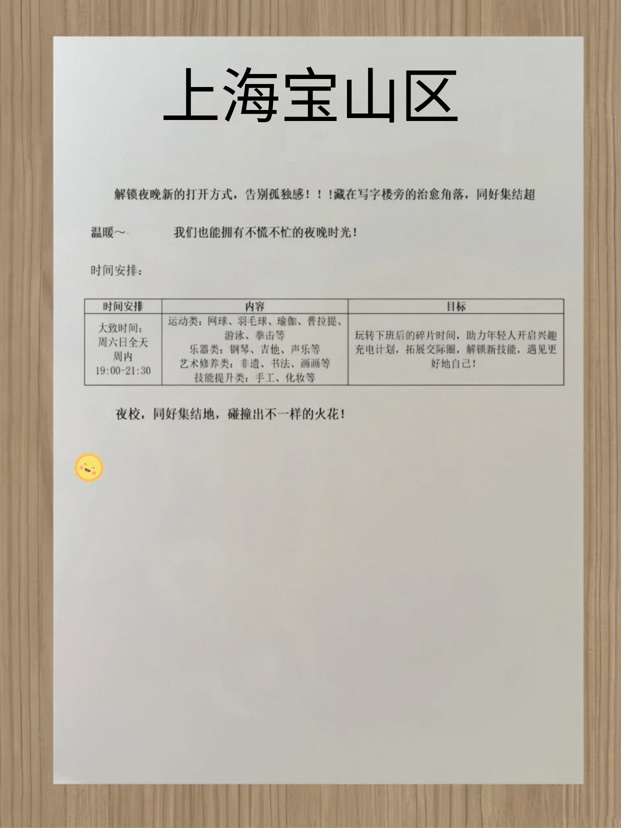 宝山下班就近找点事做