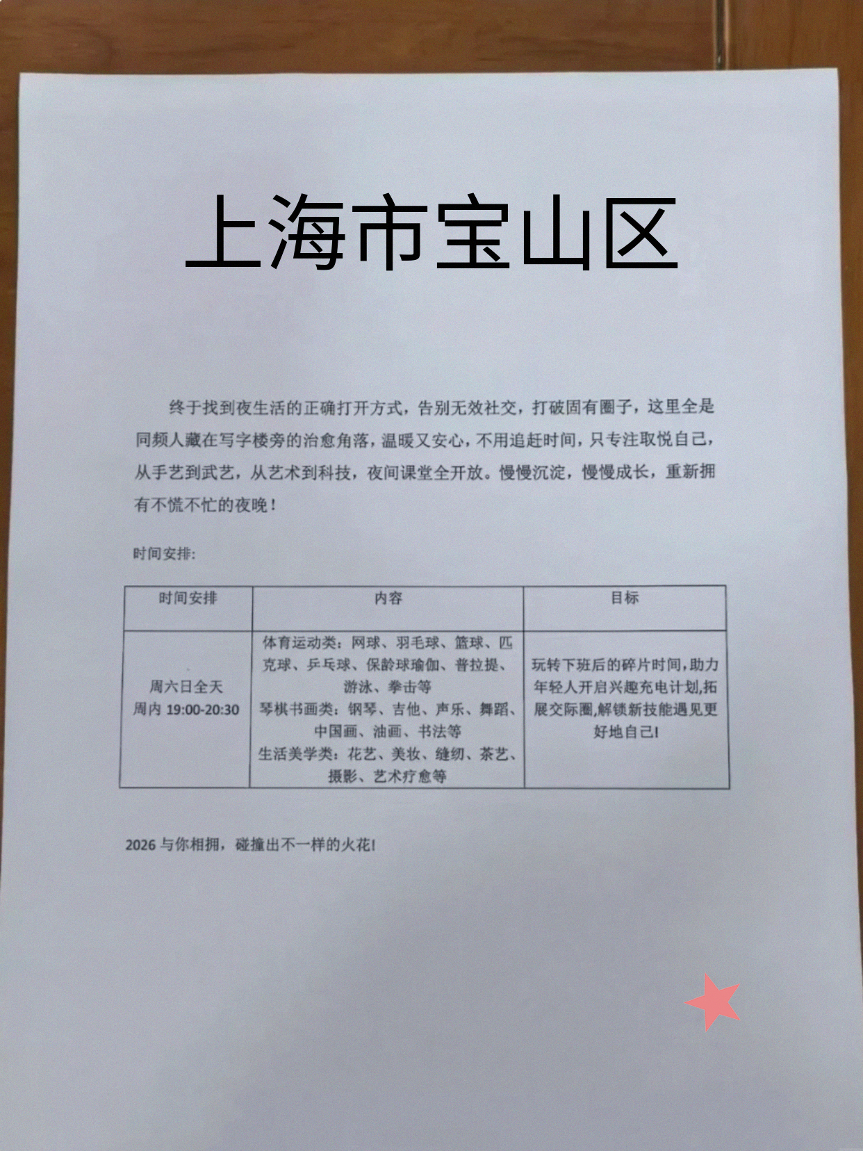 宝山顺路就安排夜课