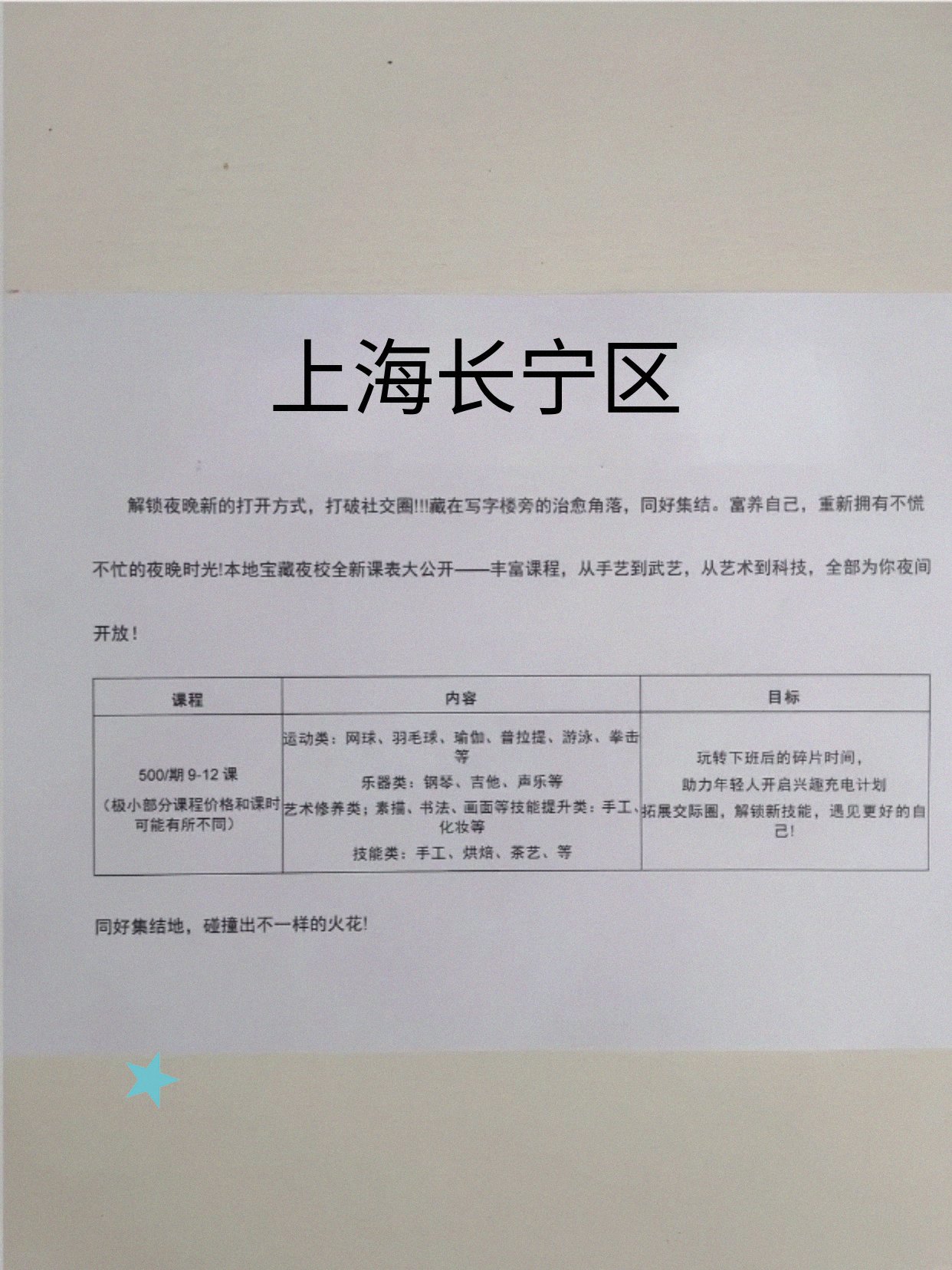长宁夜校有合适的课