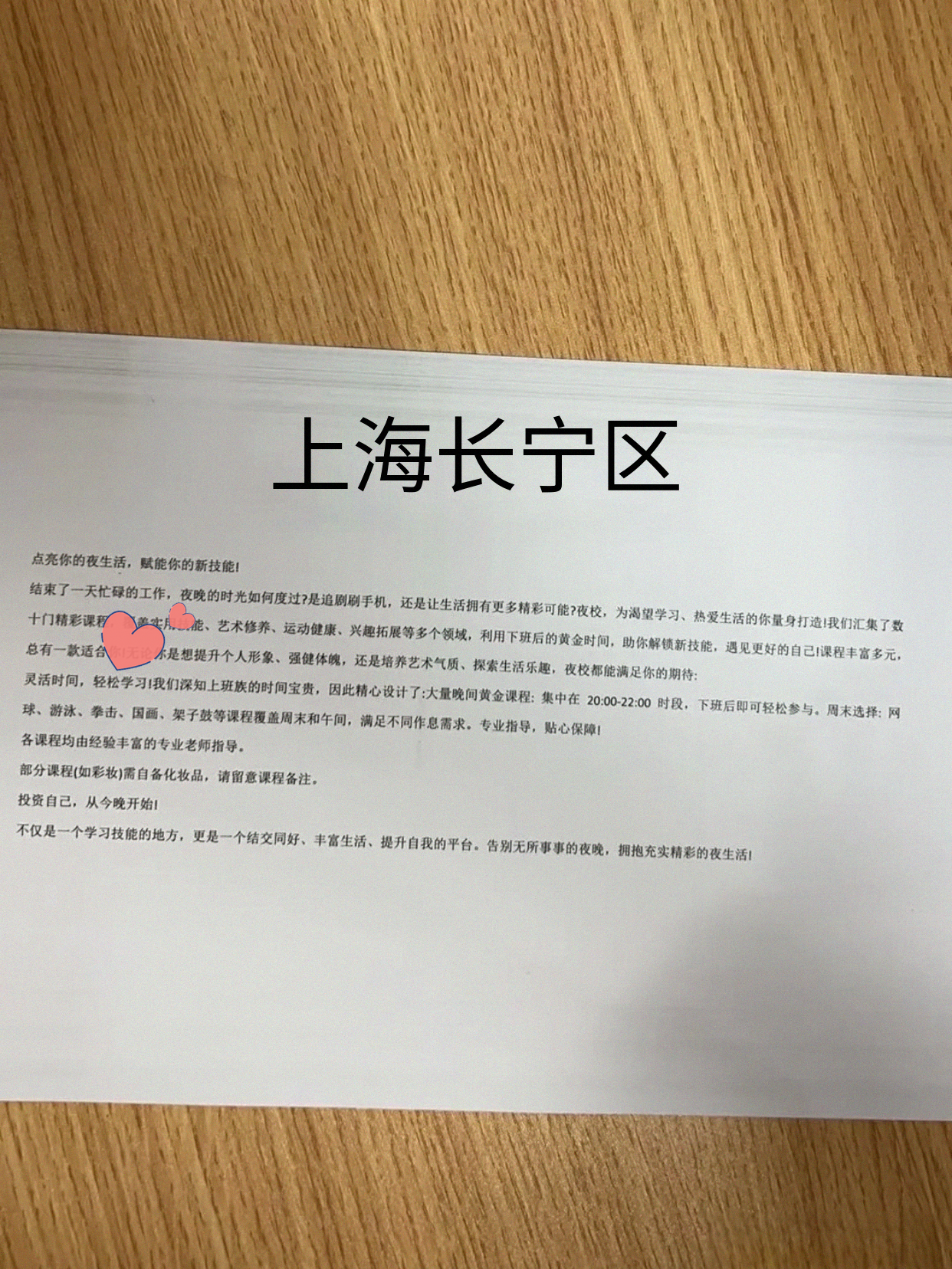 长宁夜校可顺路安排