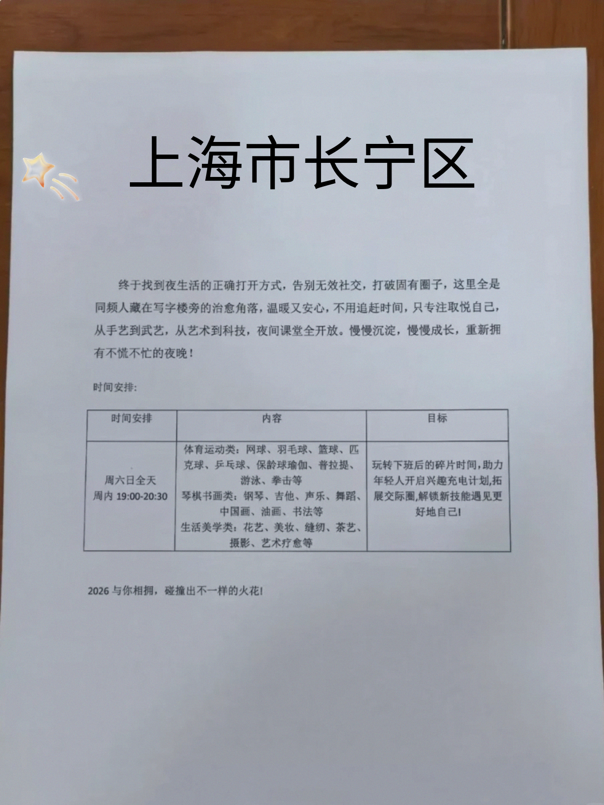长宁通勤顺路安排兴趣课