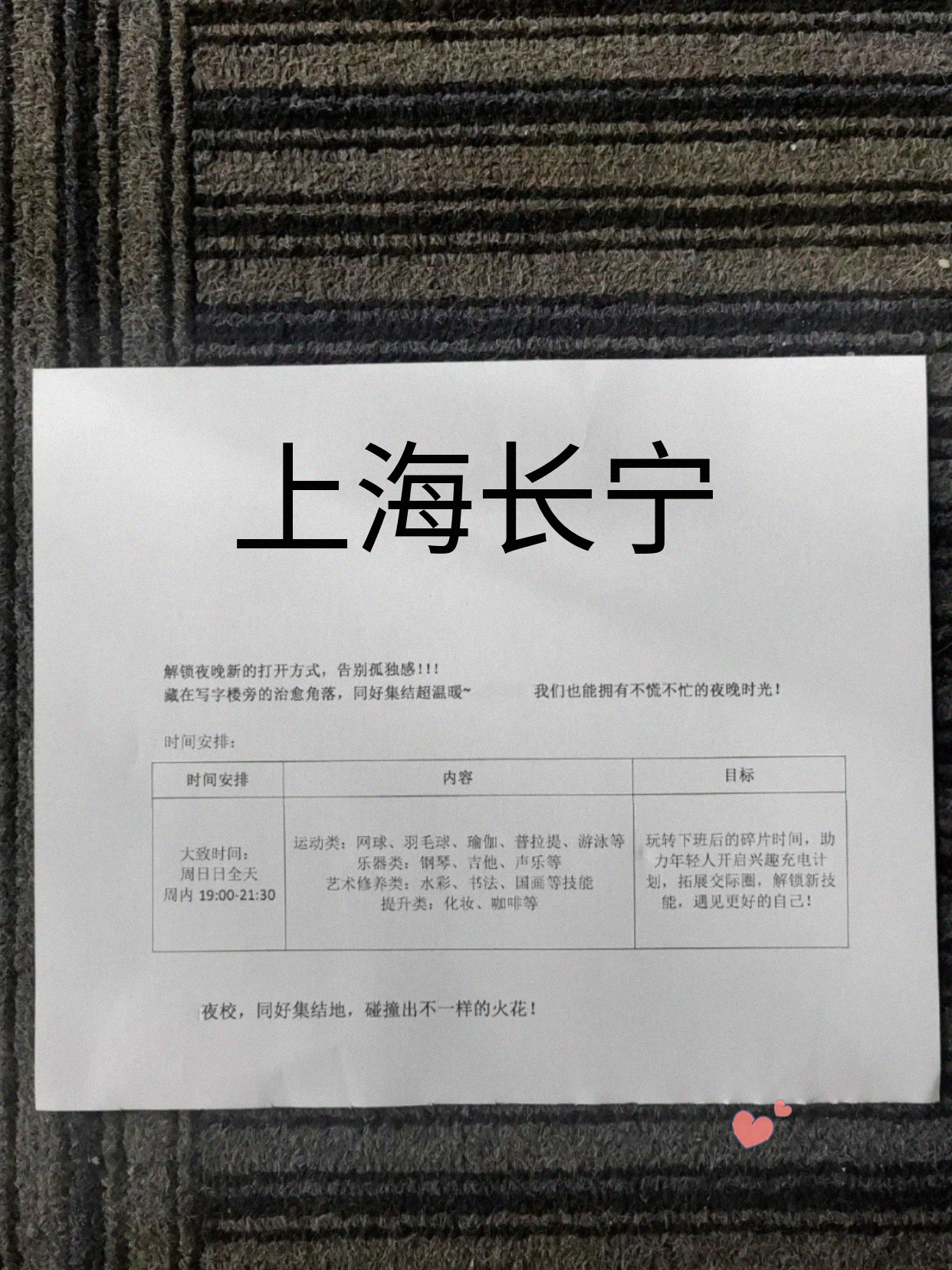 下班瞅长宁夜校课表