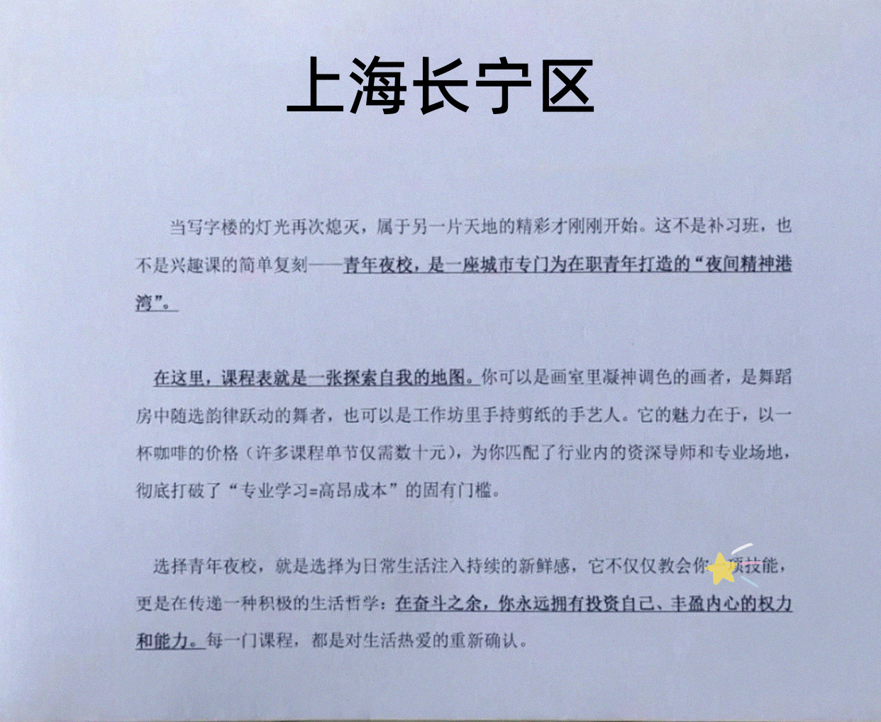 长宁下班顺路学个啥