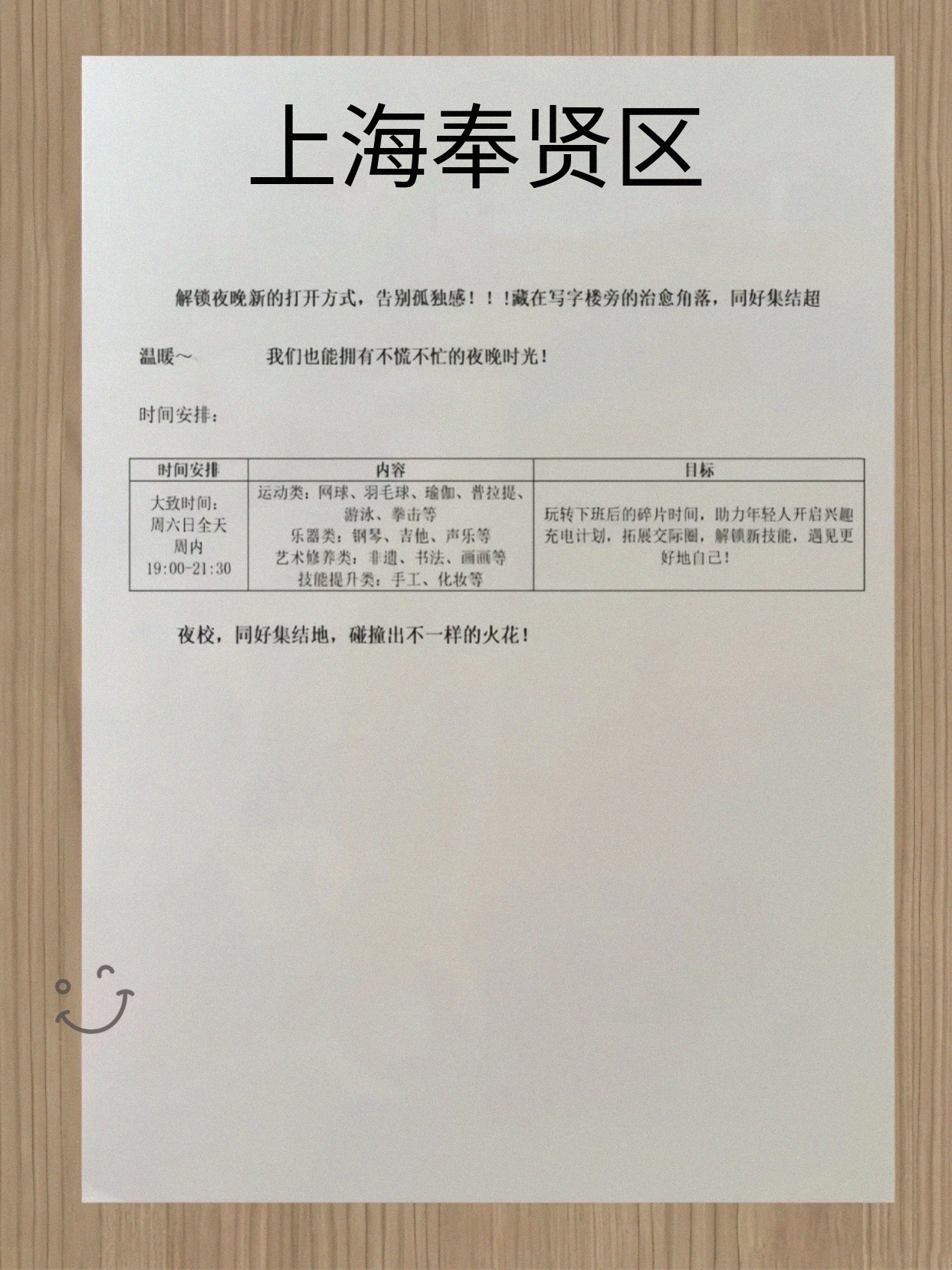 奉贤顺路安排个课
