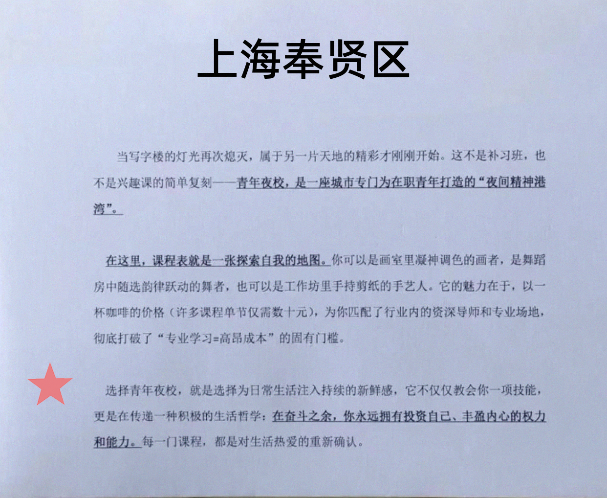 奉贤下班换个地方待
