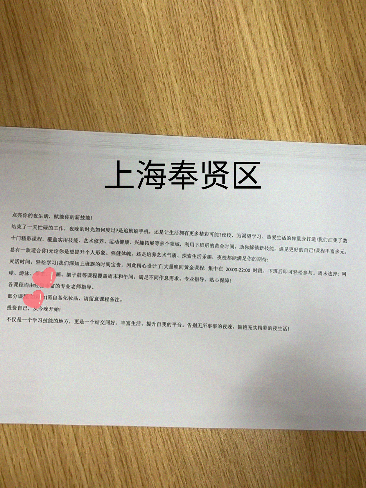 奉贤家人下班能学东西