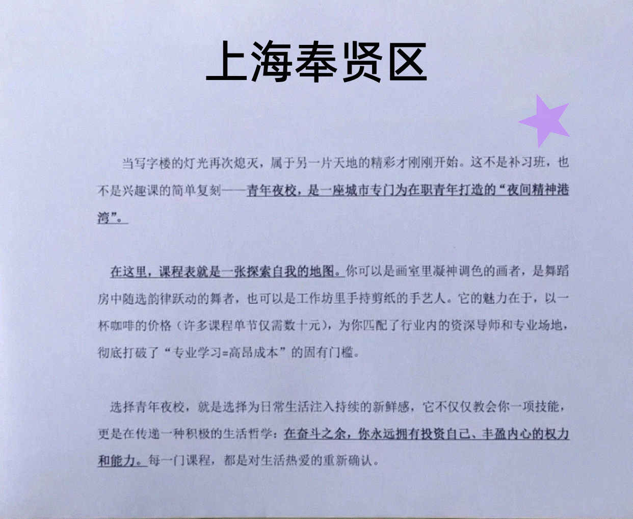 姐妹们奉贤有夜课可选