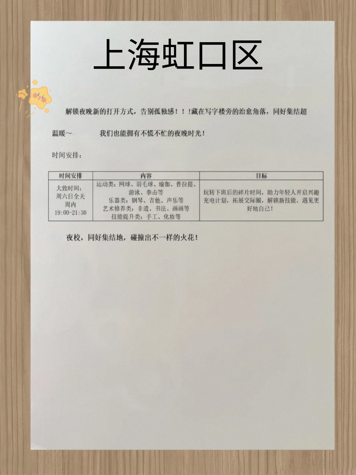 虹口下班留会儿再走