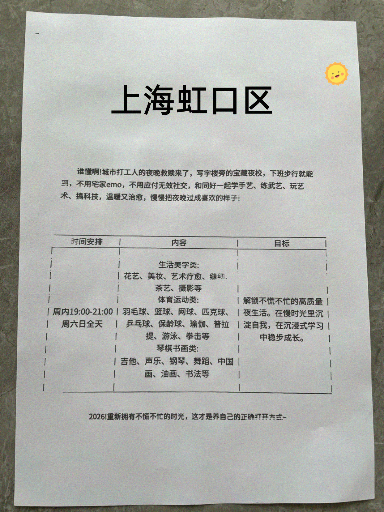 虹口下班顺路学个课