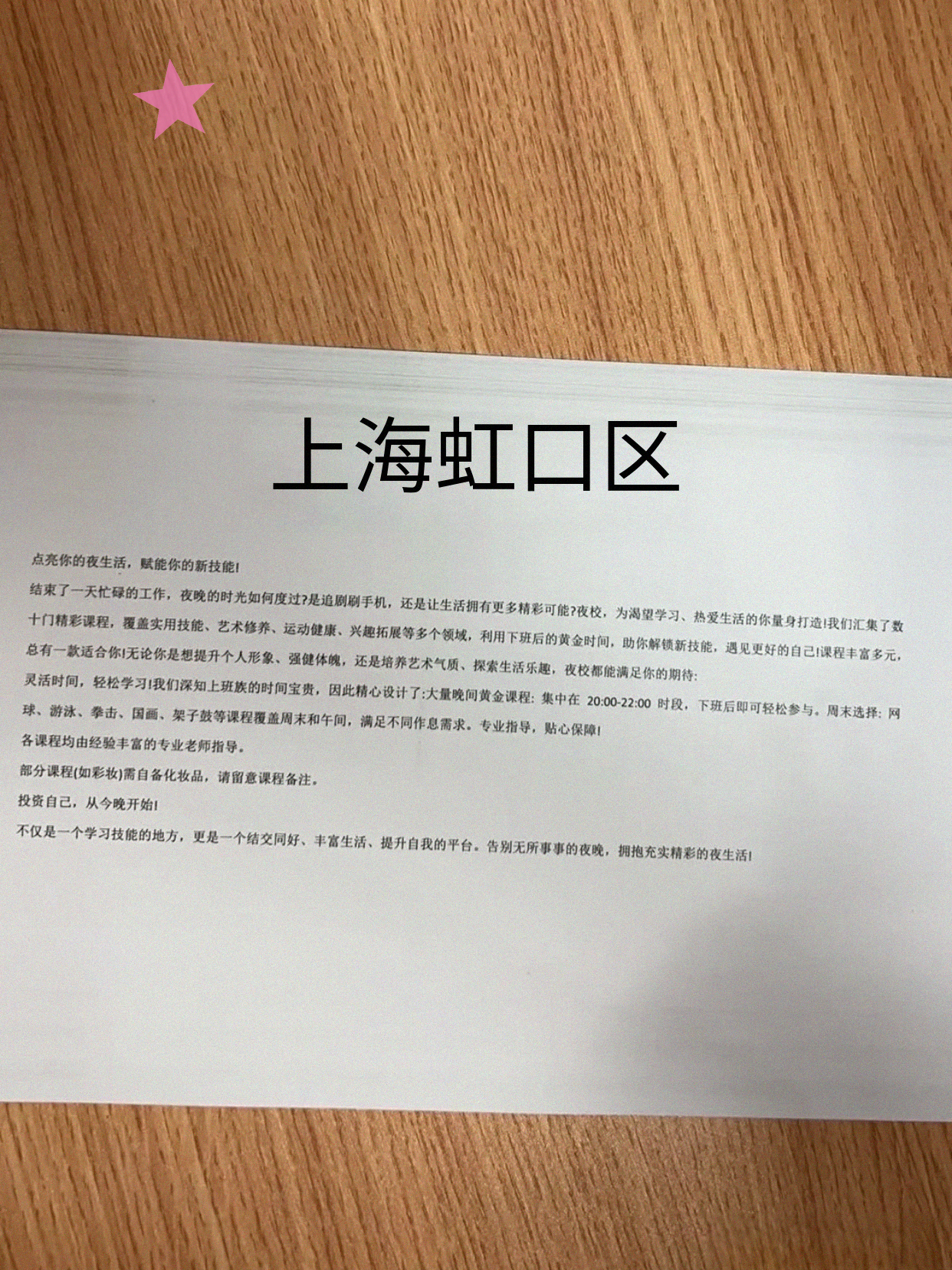 虹口下班顺路学个小兴趣