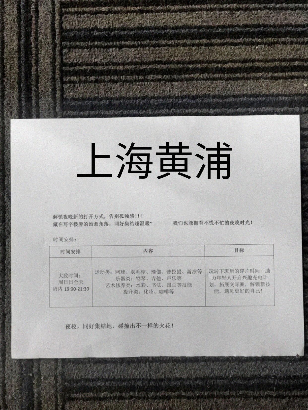 黄浦顺路可学小技能