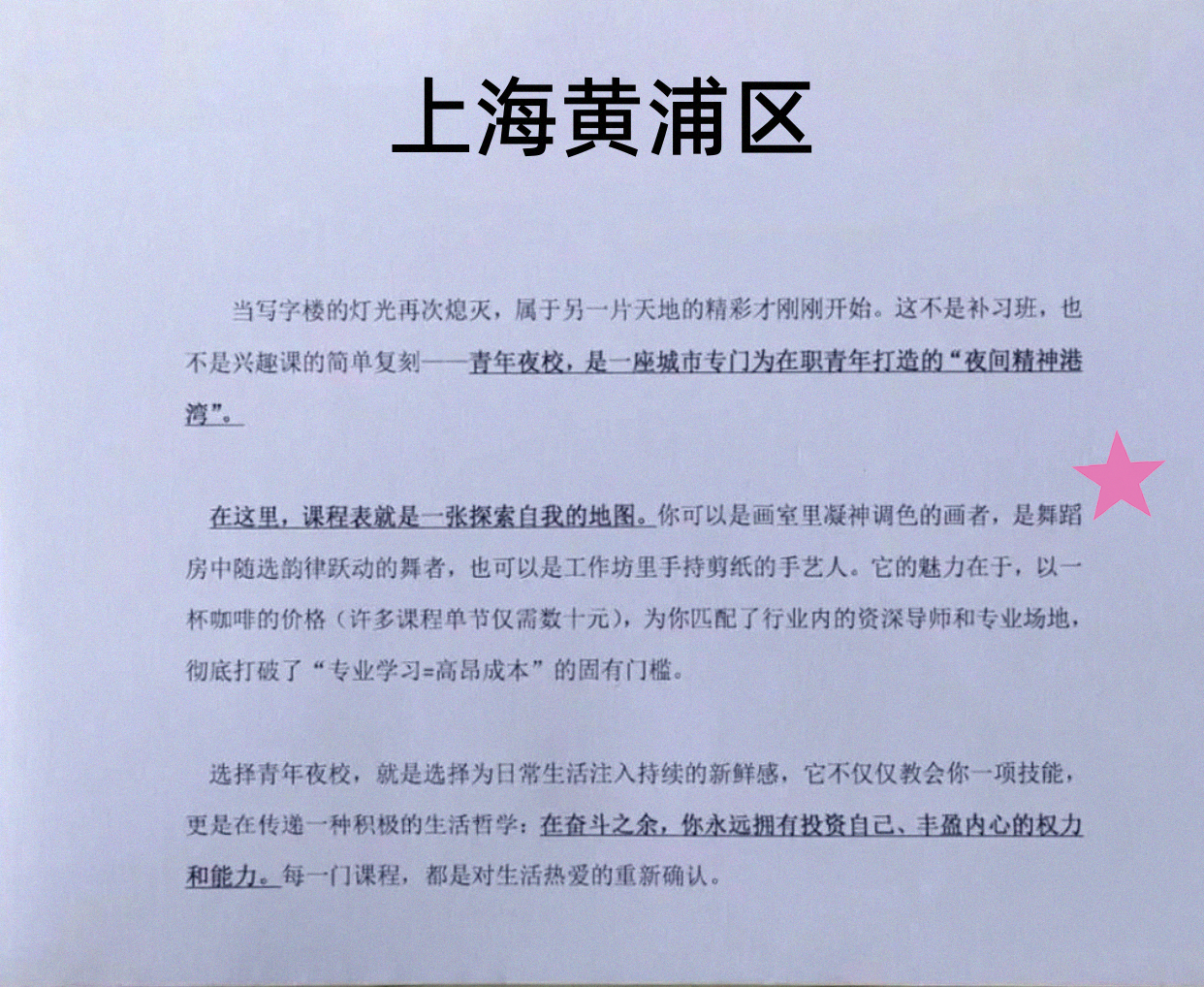 黄浦夜课顺路可看