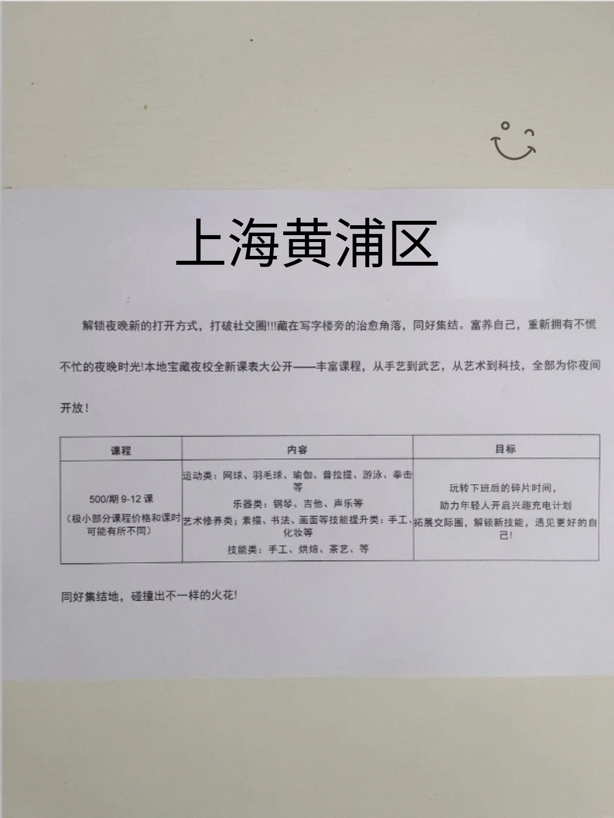 黄浦夜校课表瞅一眼