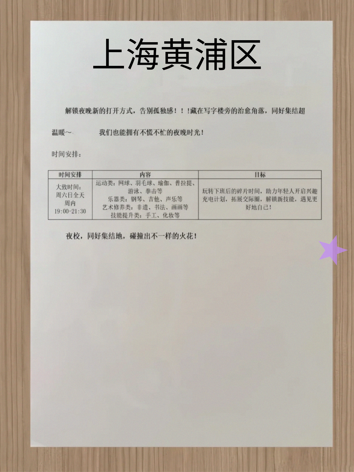 黄浦夜校课表瞅了一眼