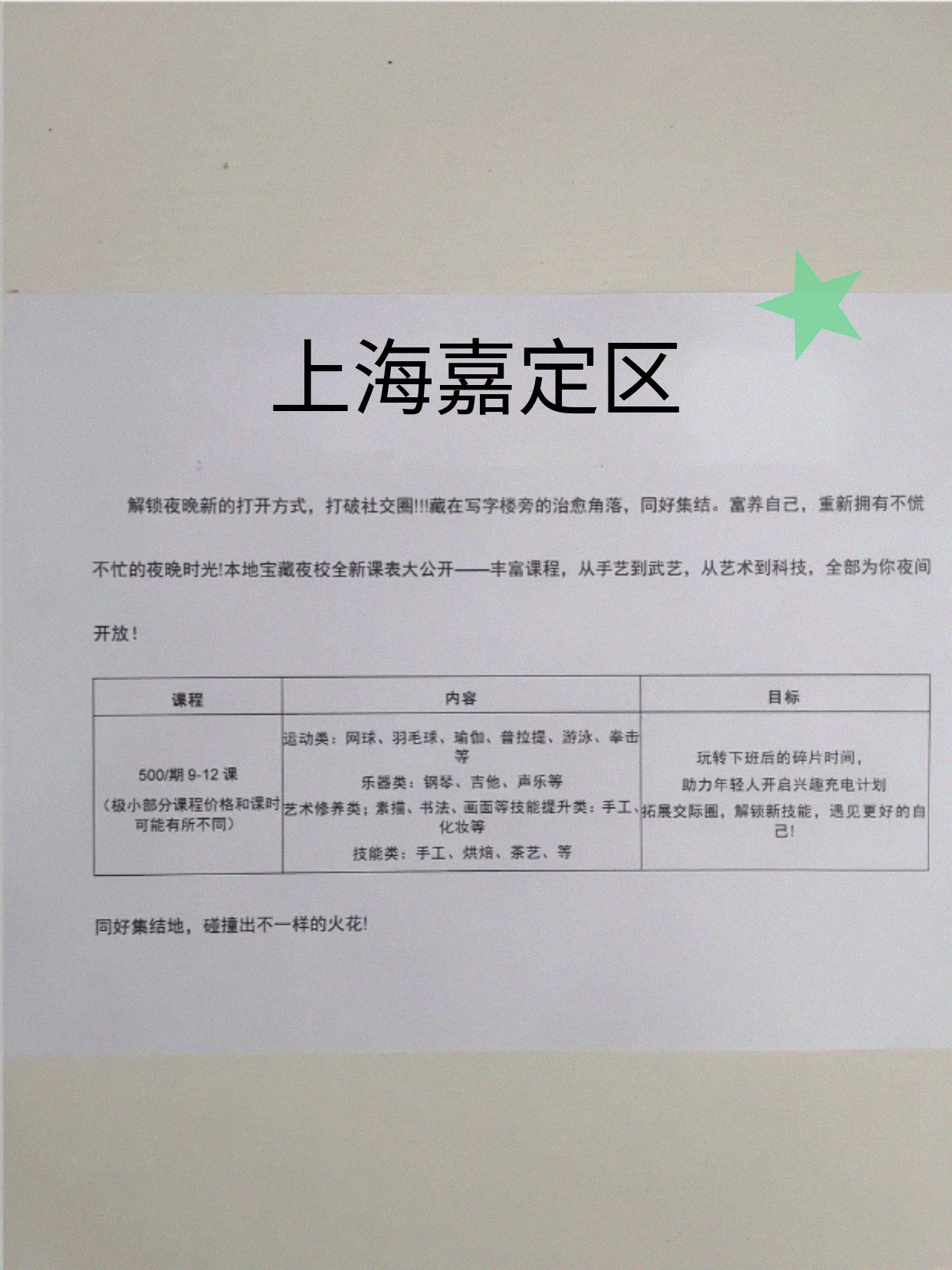 嘉定附近可学兴趣课