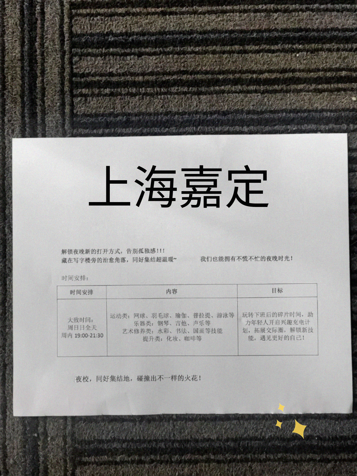 嘉定下班就近学个啥