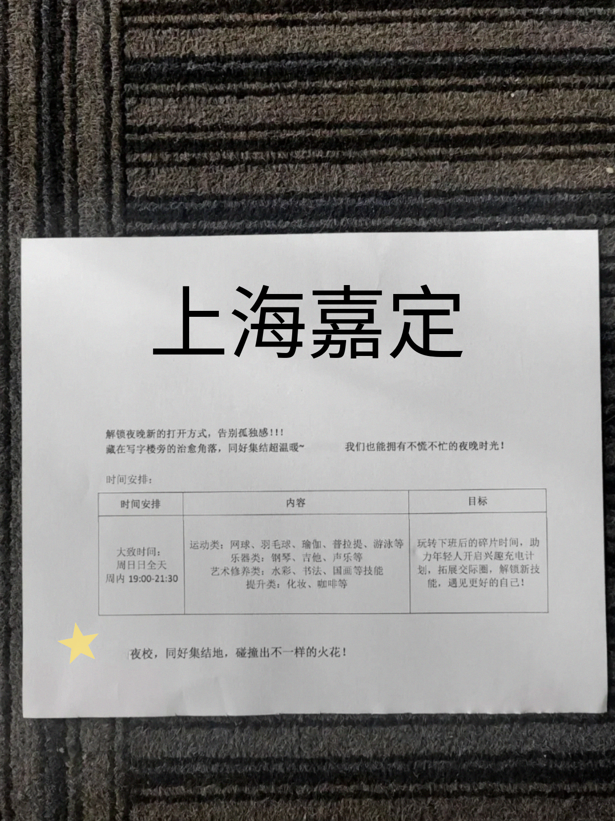 嘉定附近能学兴趣课