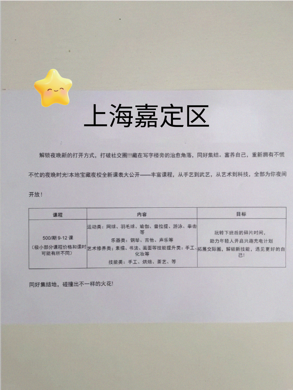 嘉定下班顺路就能学