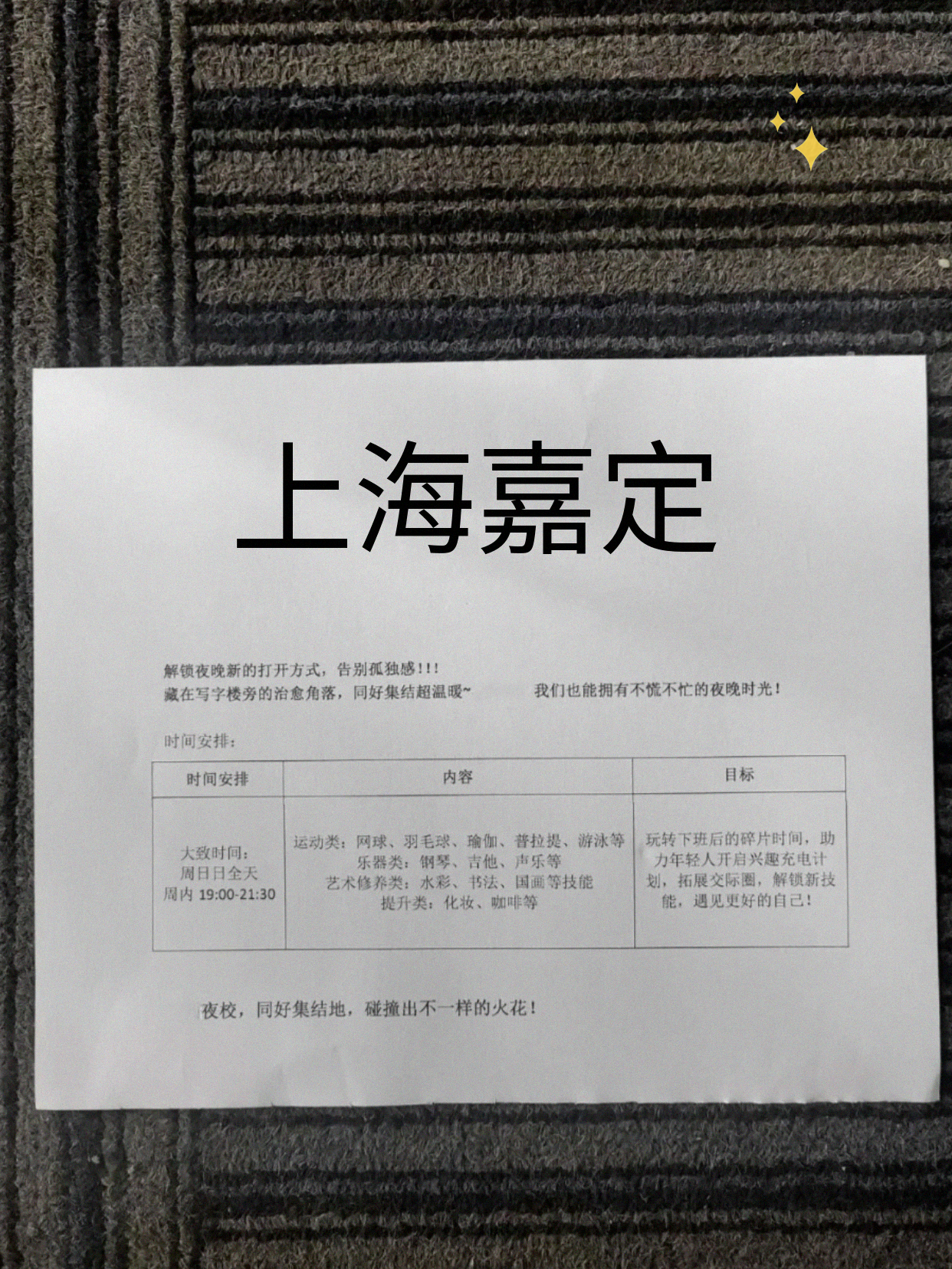 嘉定家人们看这儿呀