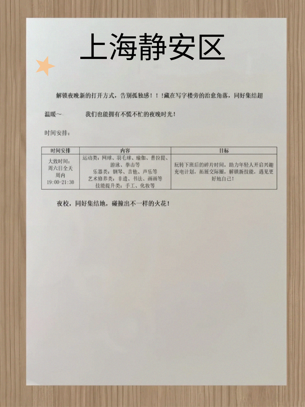 静安下班就近找点事儿