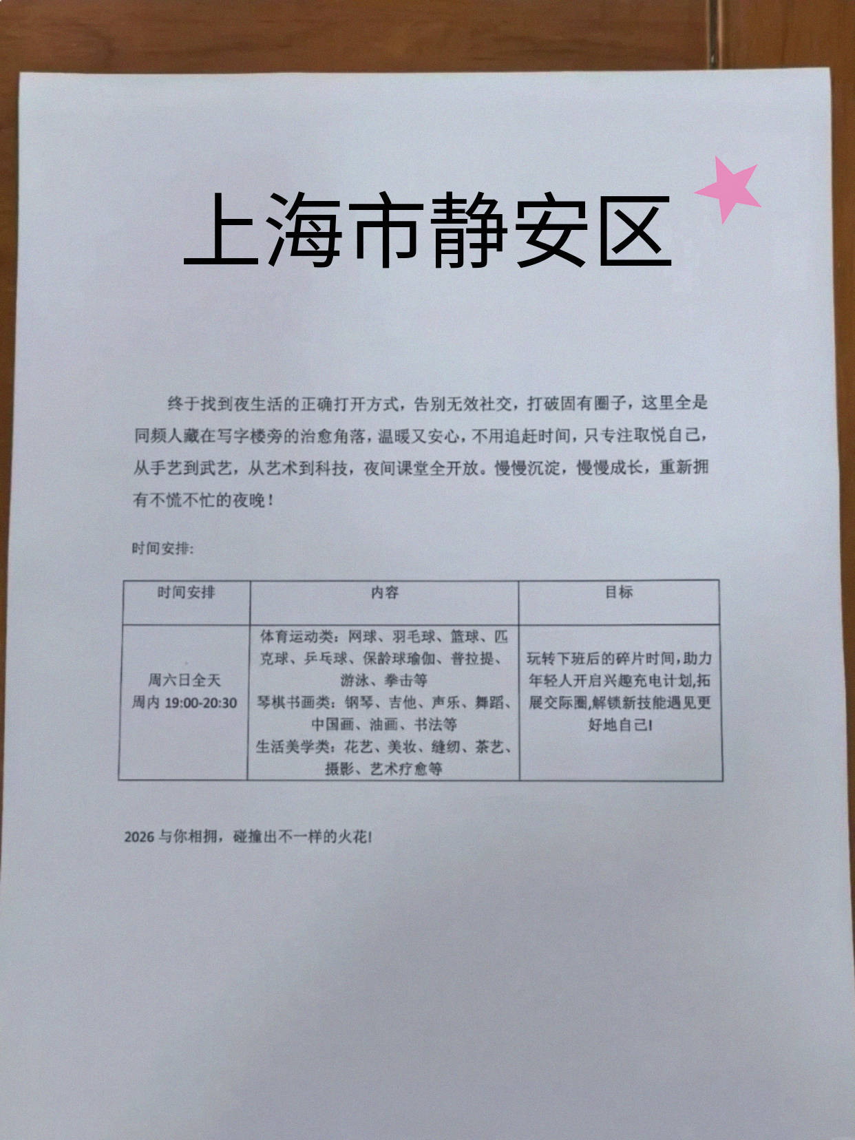 静安下班找点小爱好