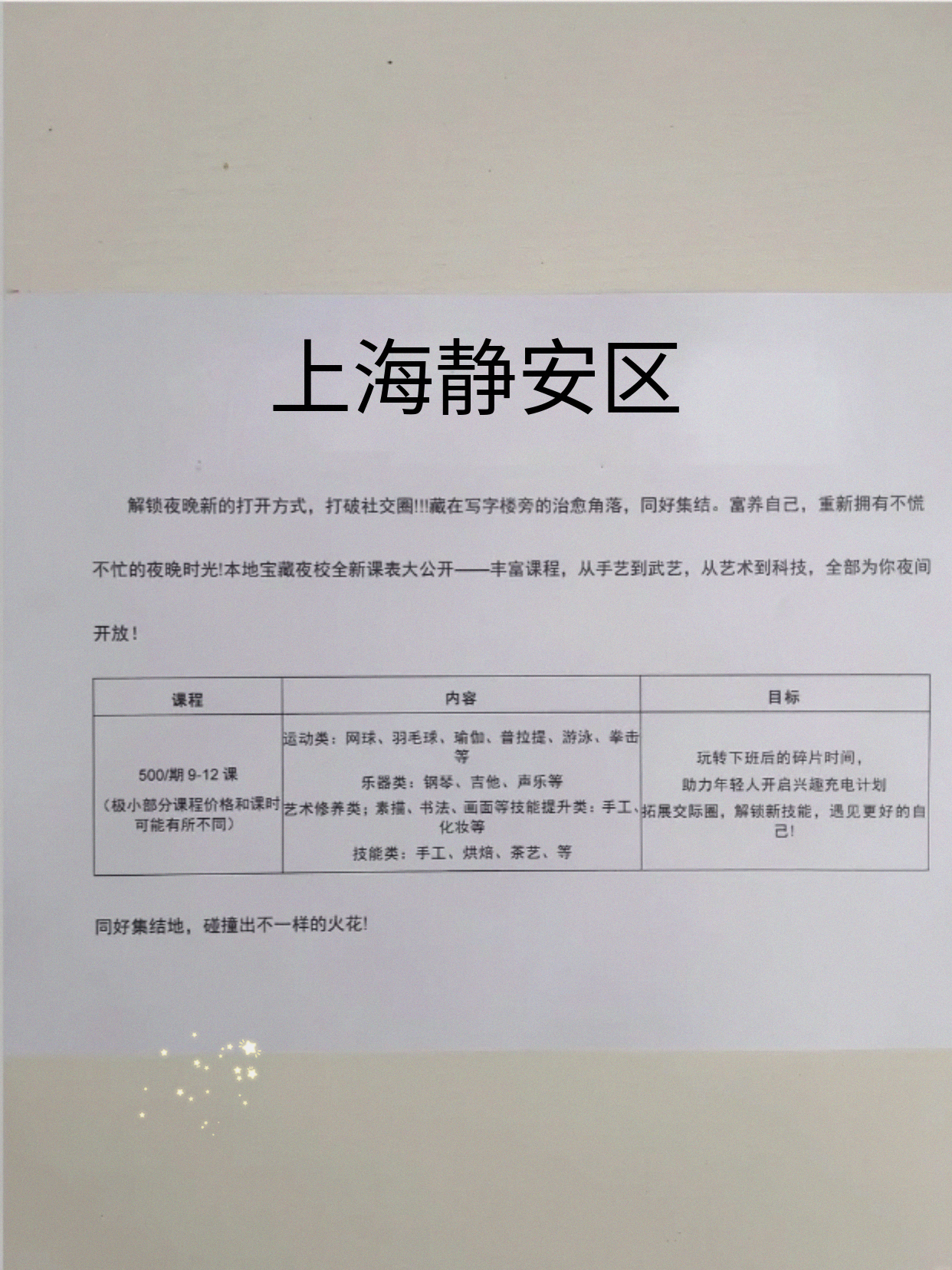 静安周边有兴趣课可试