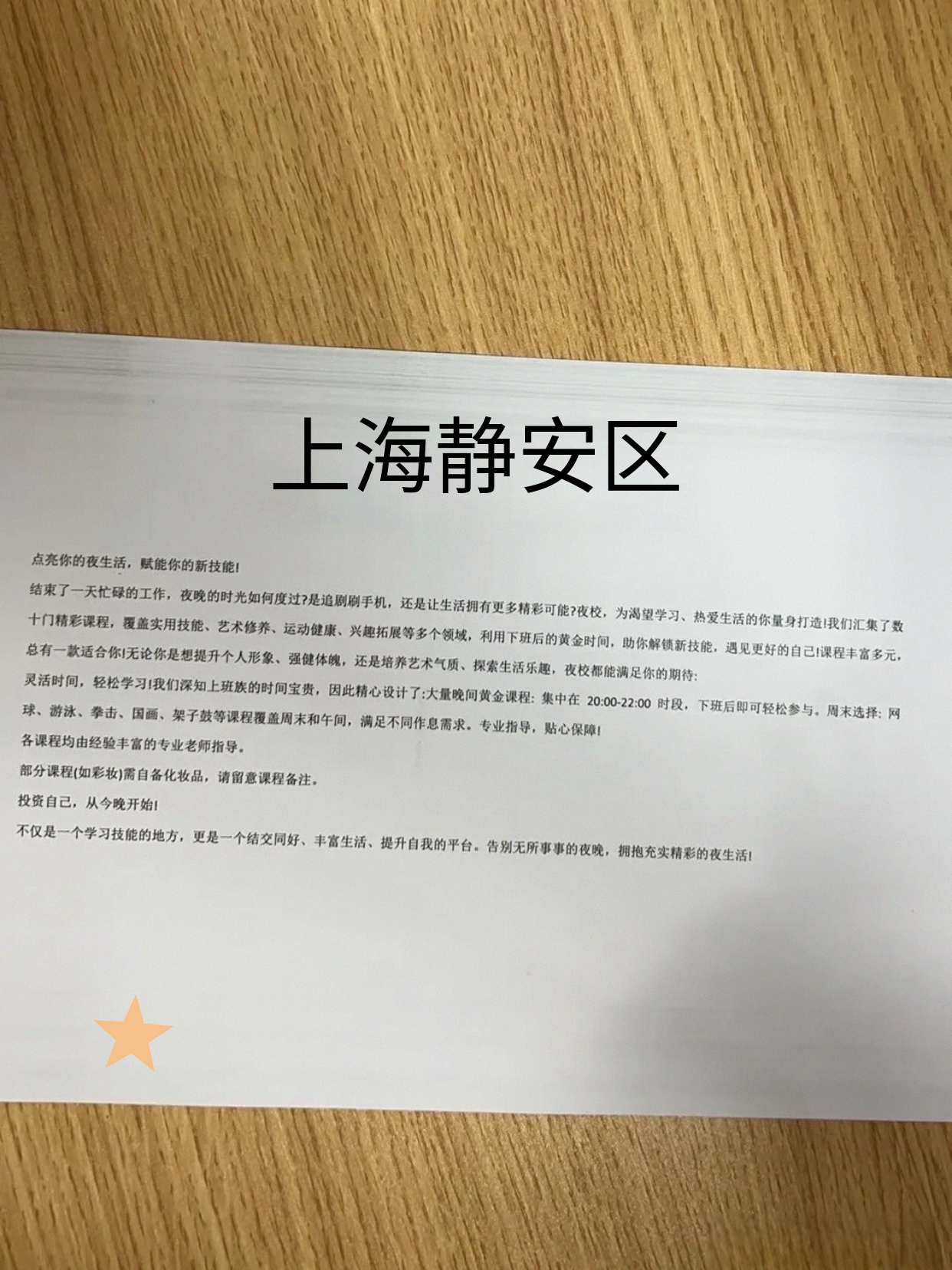 静安夜校有顺路的课