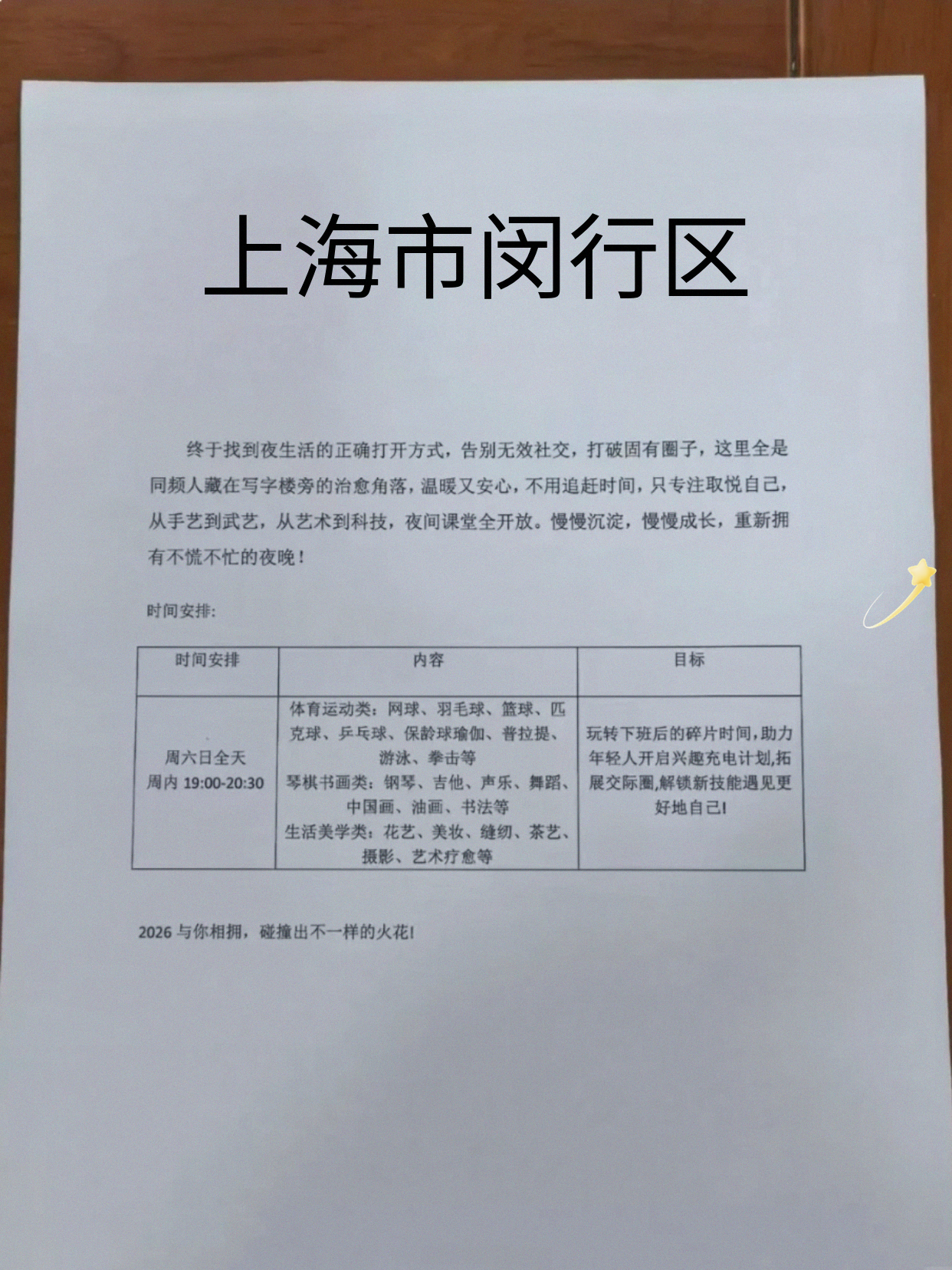 闵行下班留会儿再走