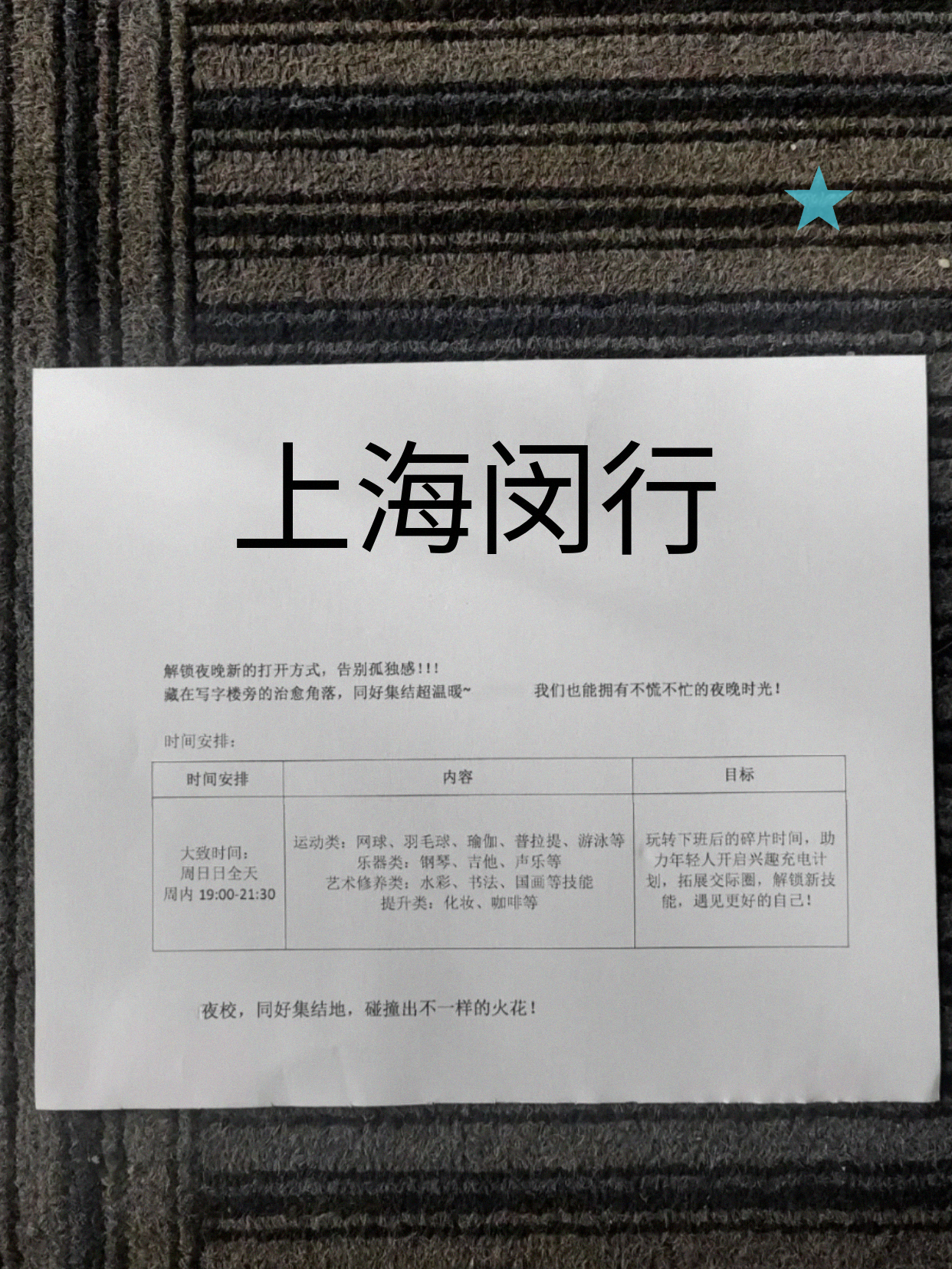 闵行附近夜课可安排