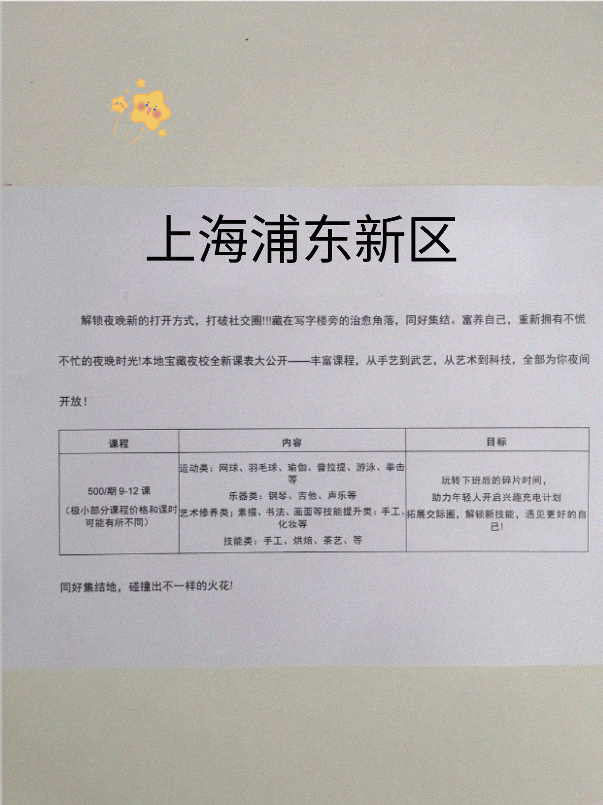 浦东夜校课表刚看完