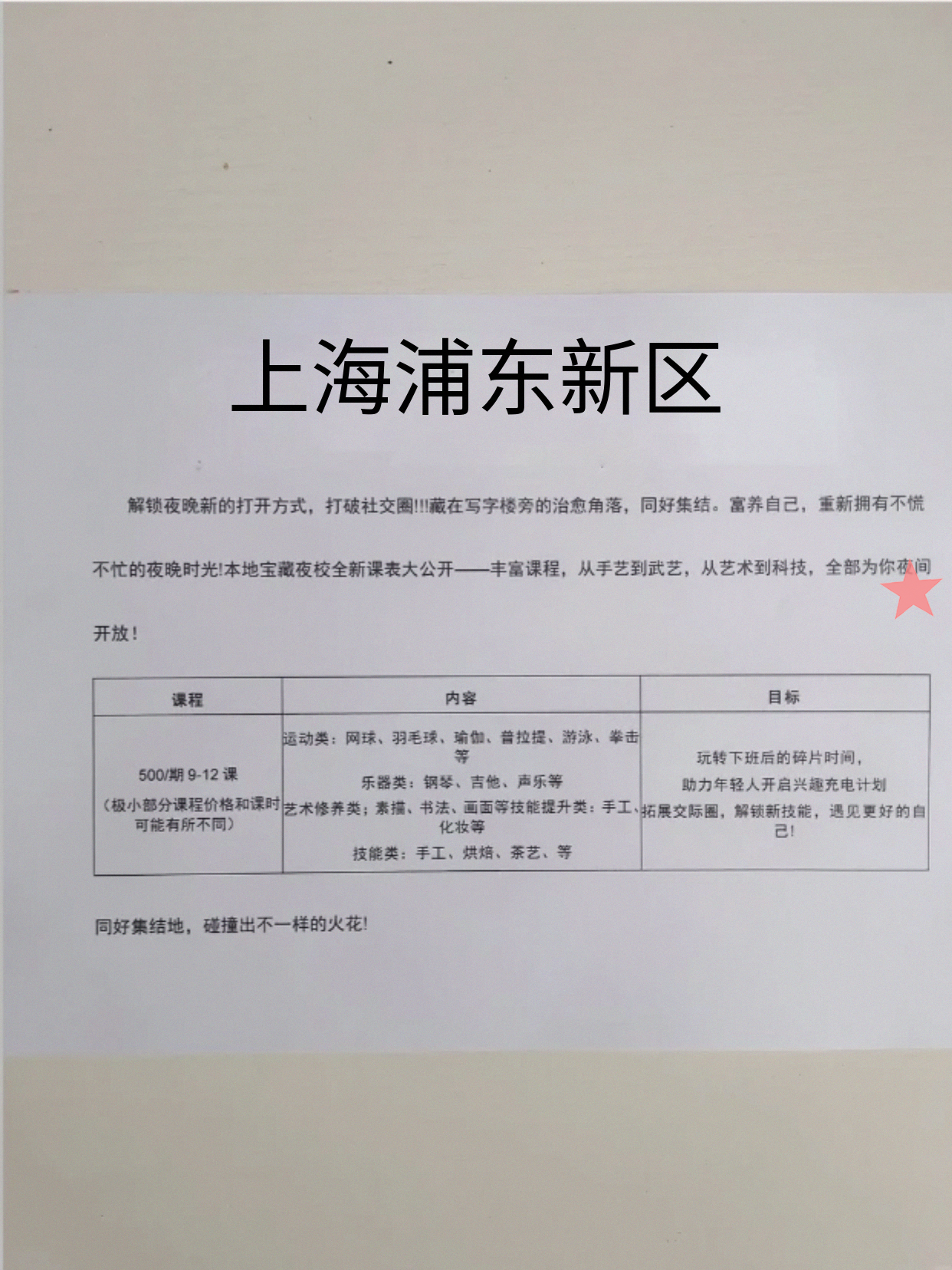 浦东下班顺路学个兴趣