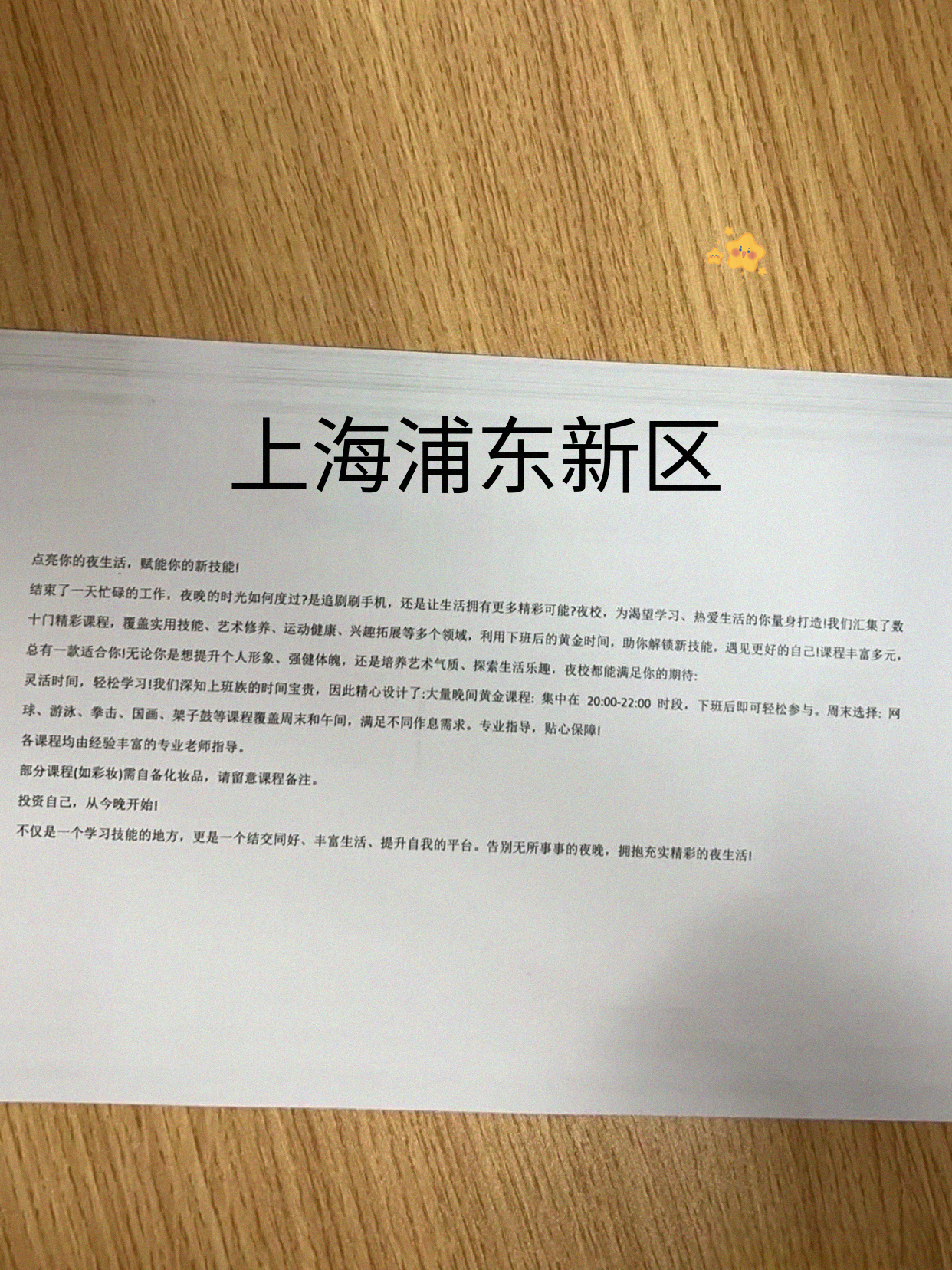 浦东夜校课表我翻啦