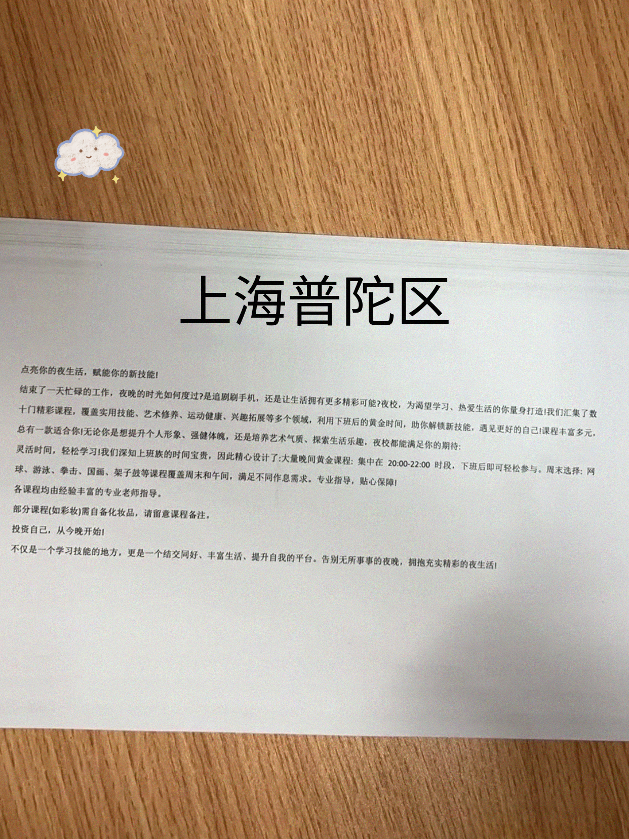 普陀顺路就能安排课