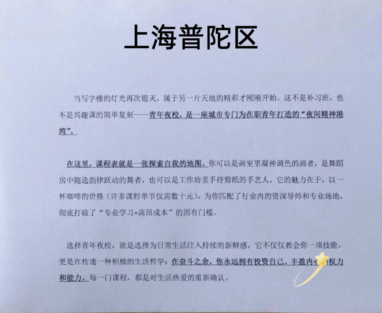 普陀附近可浅试的小课