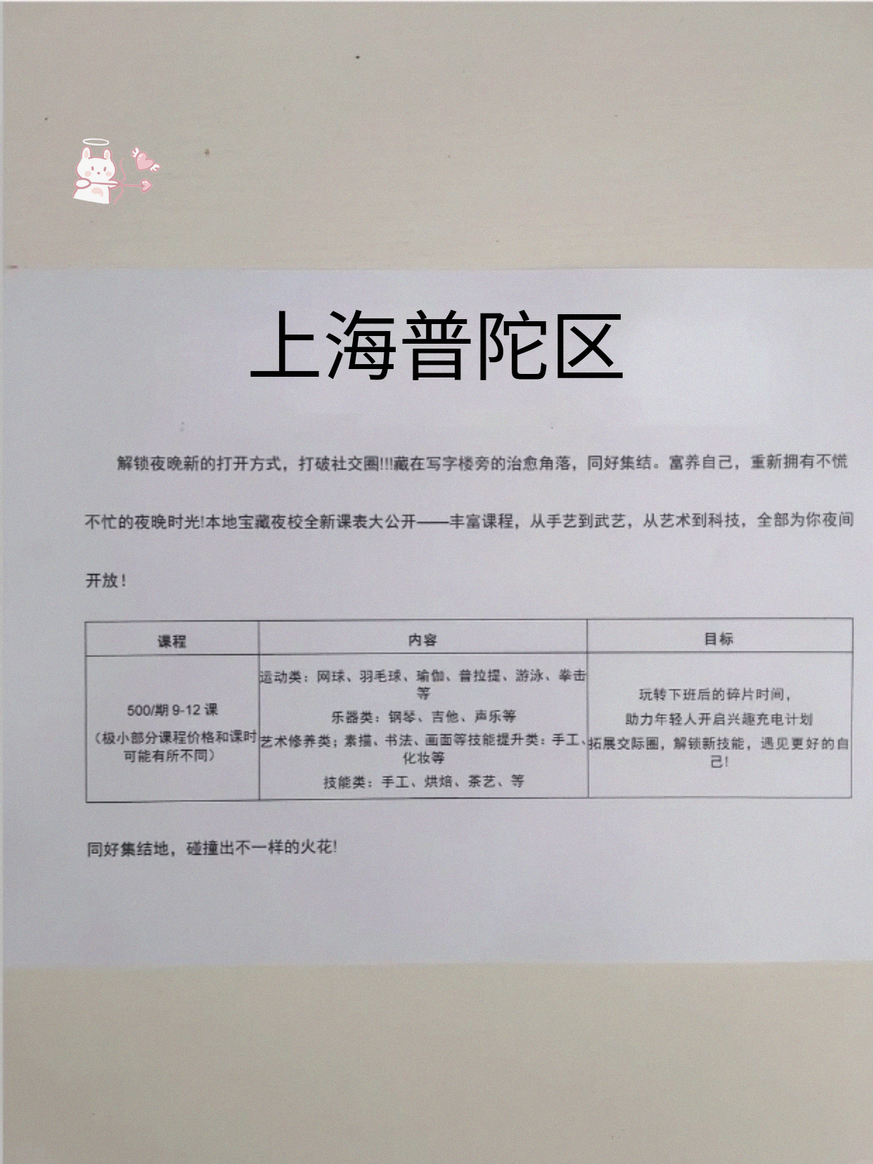 普陀周边可选兴趣课