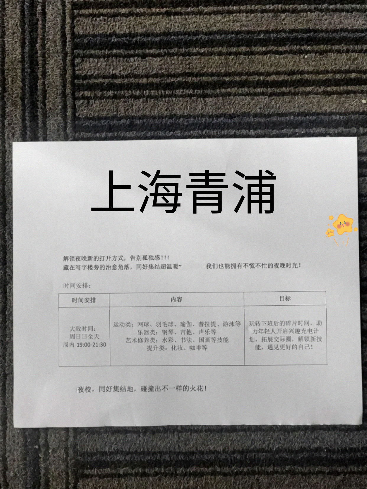 青浦夜校能选的课不少