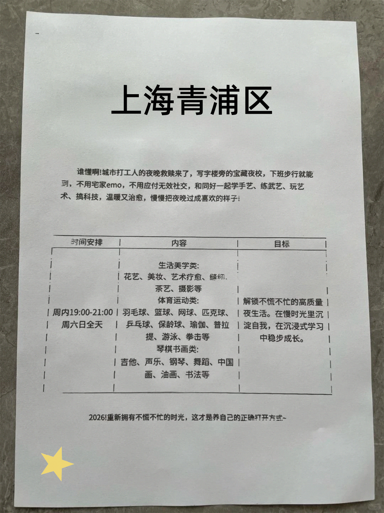 青浦下班顺路学个啥