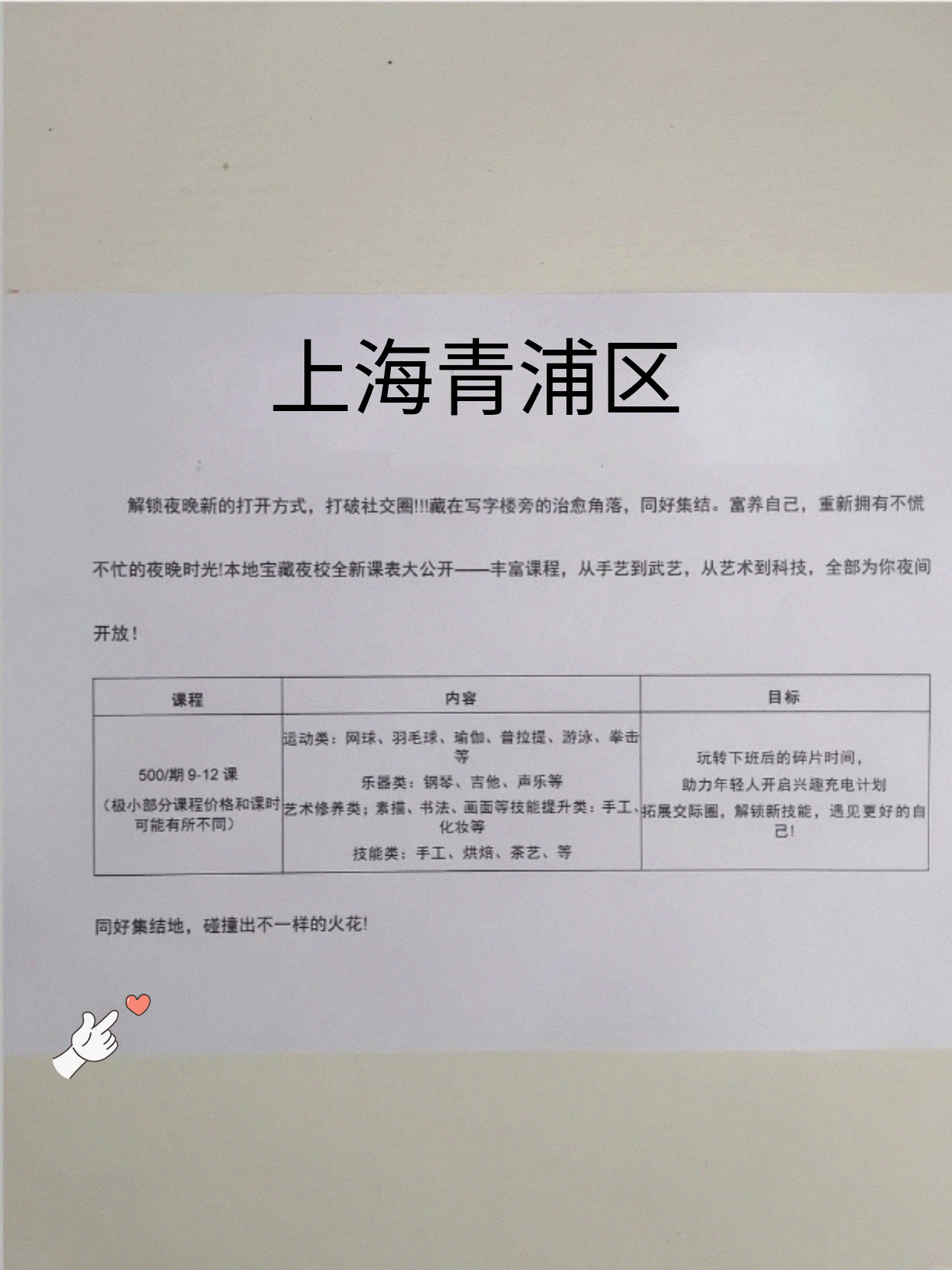 青浦下班去凑个热闹