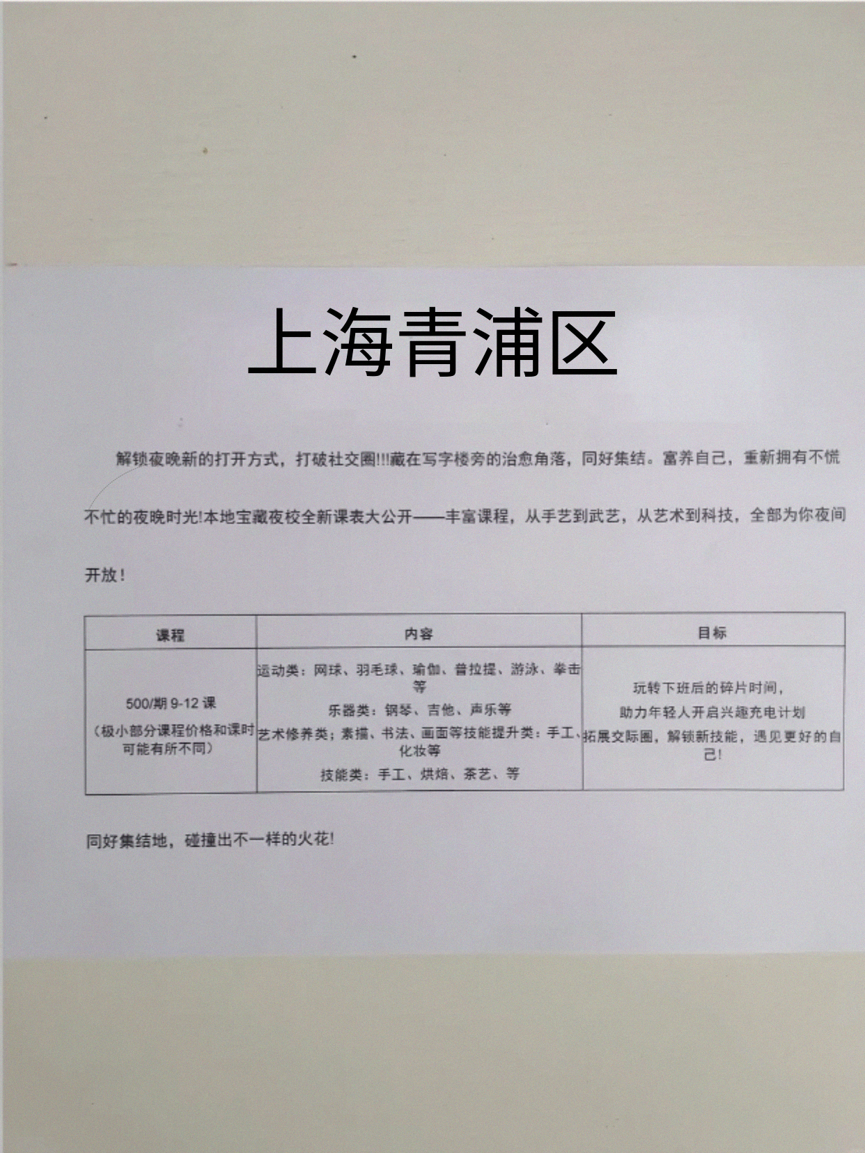 青浦下班顺路选个课