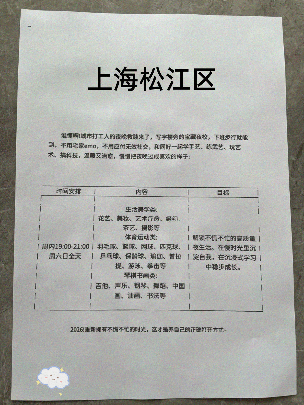 松江下班别急着回家