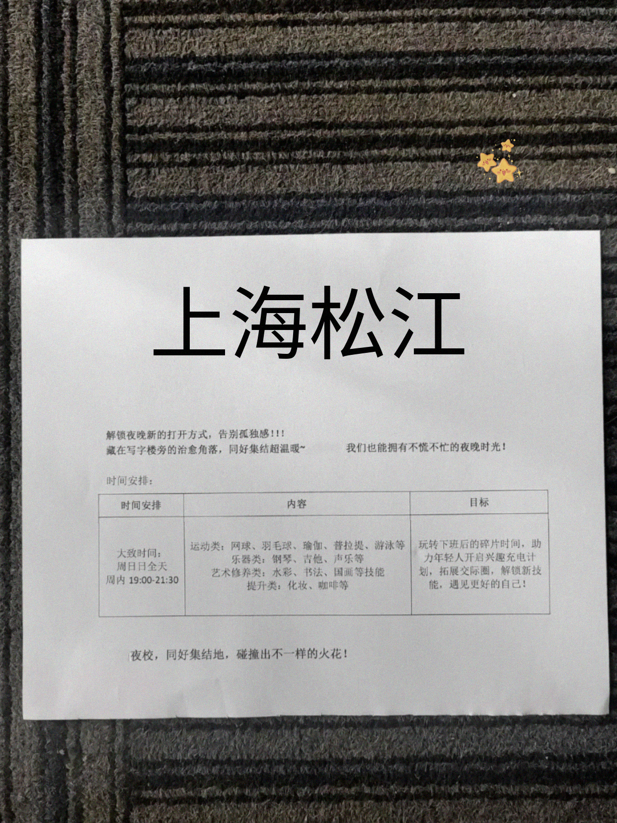 松江周边有兴趣课可选