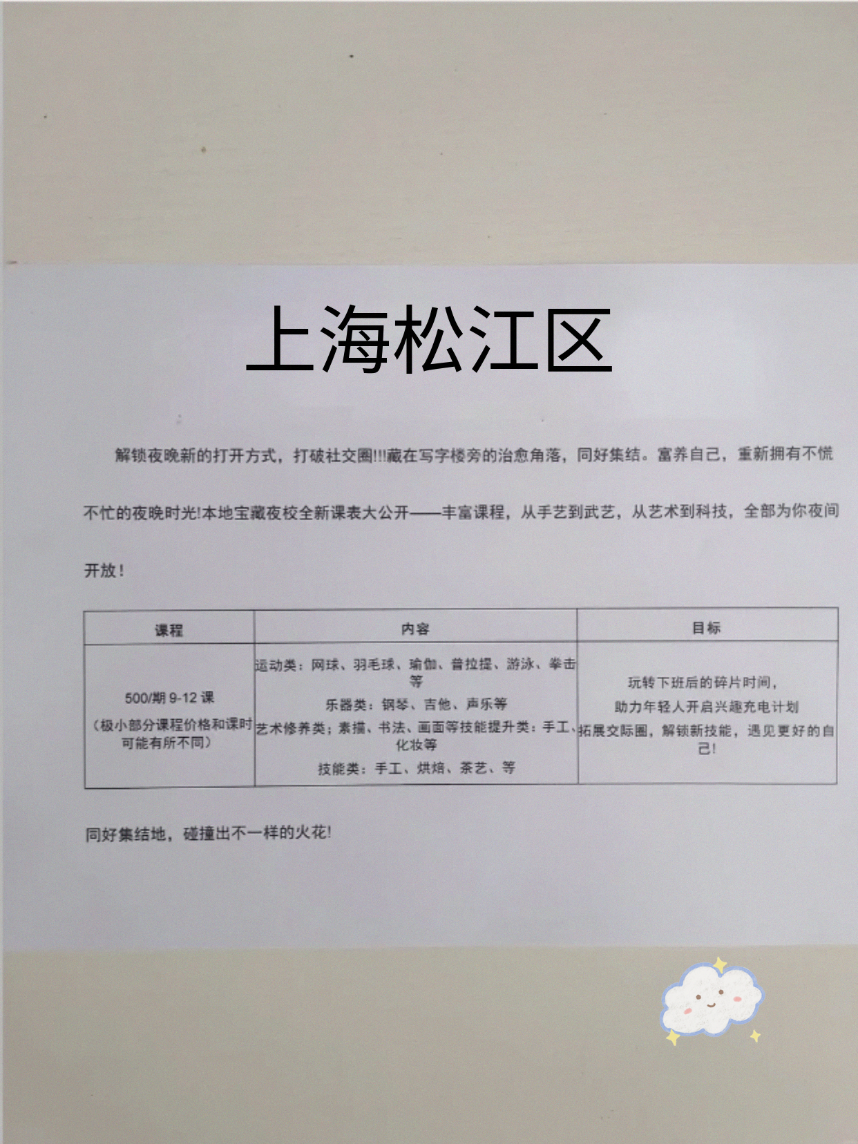 松江顺路就能上夜校
