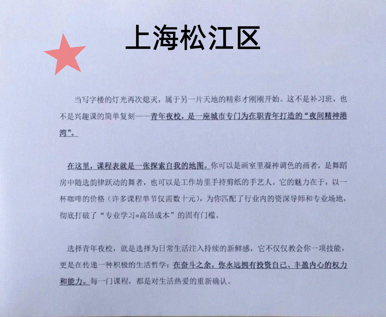 松江下班就近找乐子