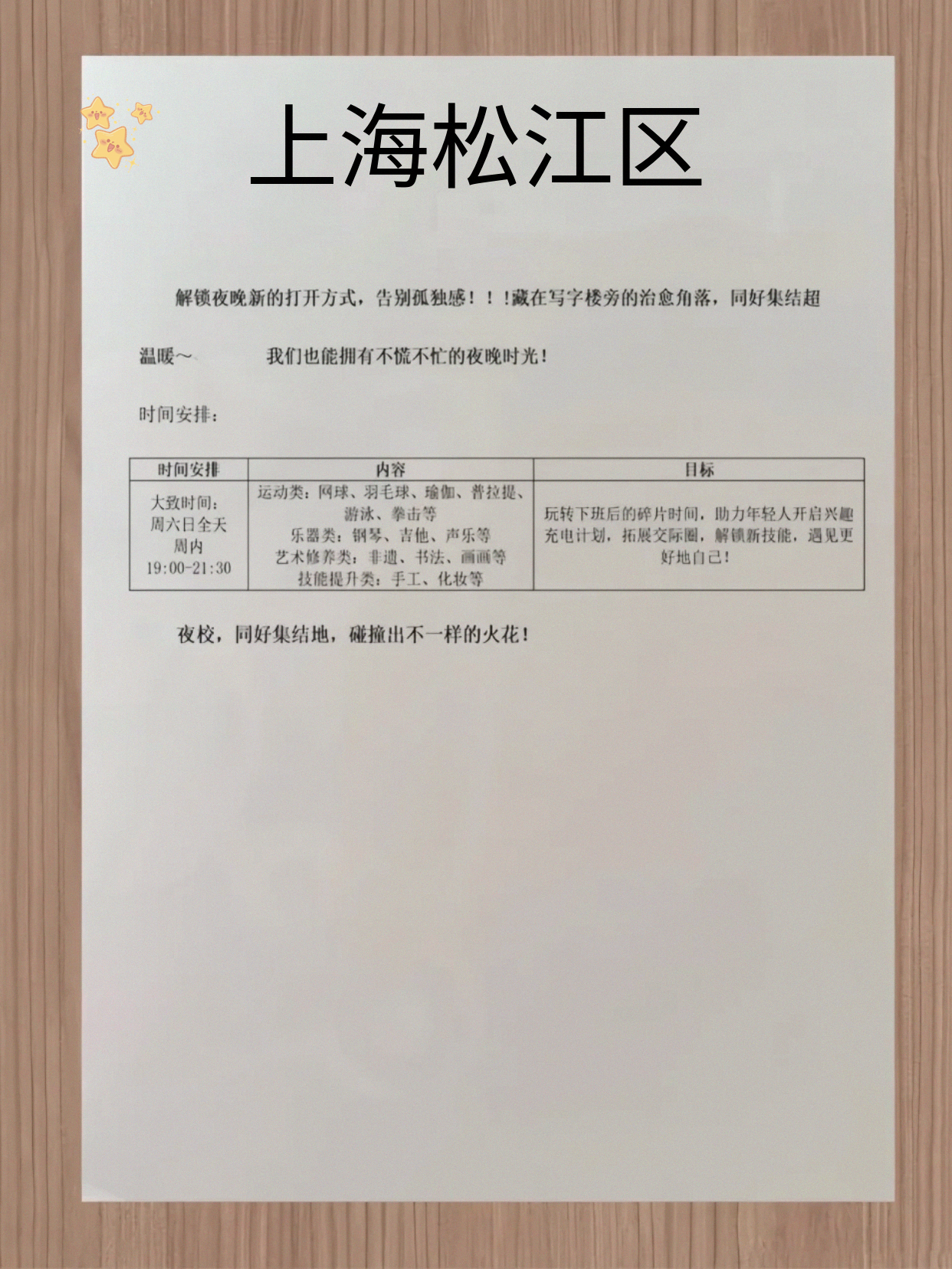 松江下班别着急回家