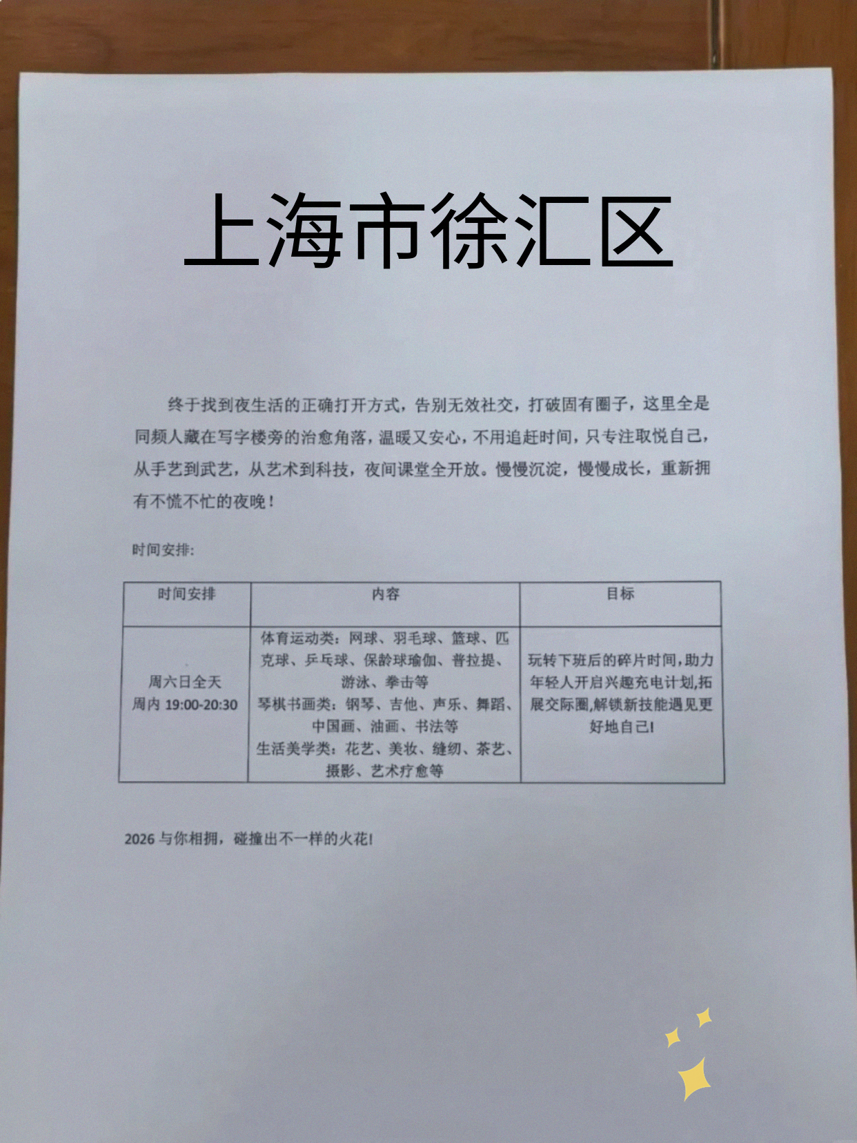 徐汇下班顺路安排兴趣课