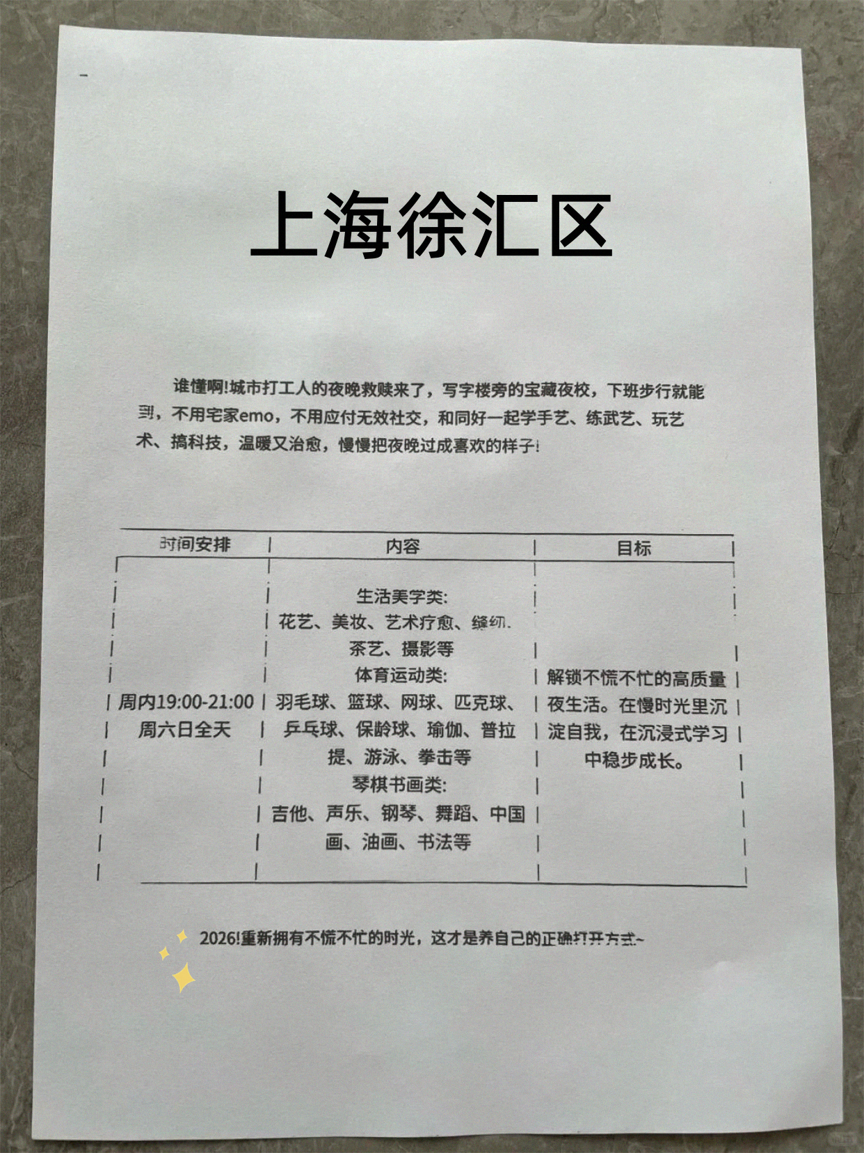 徐汇附近有兴趣课可选