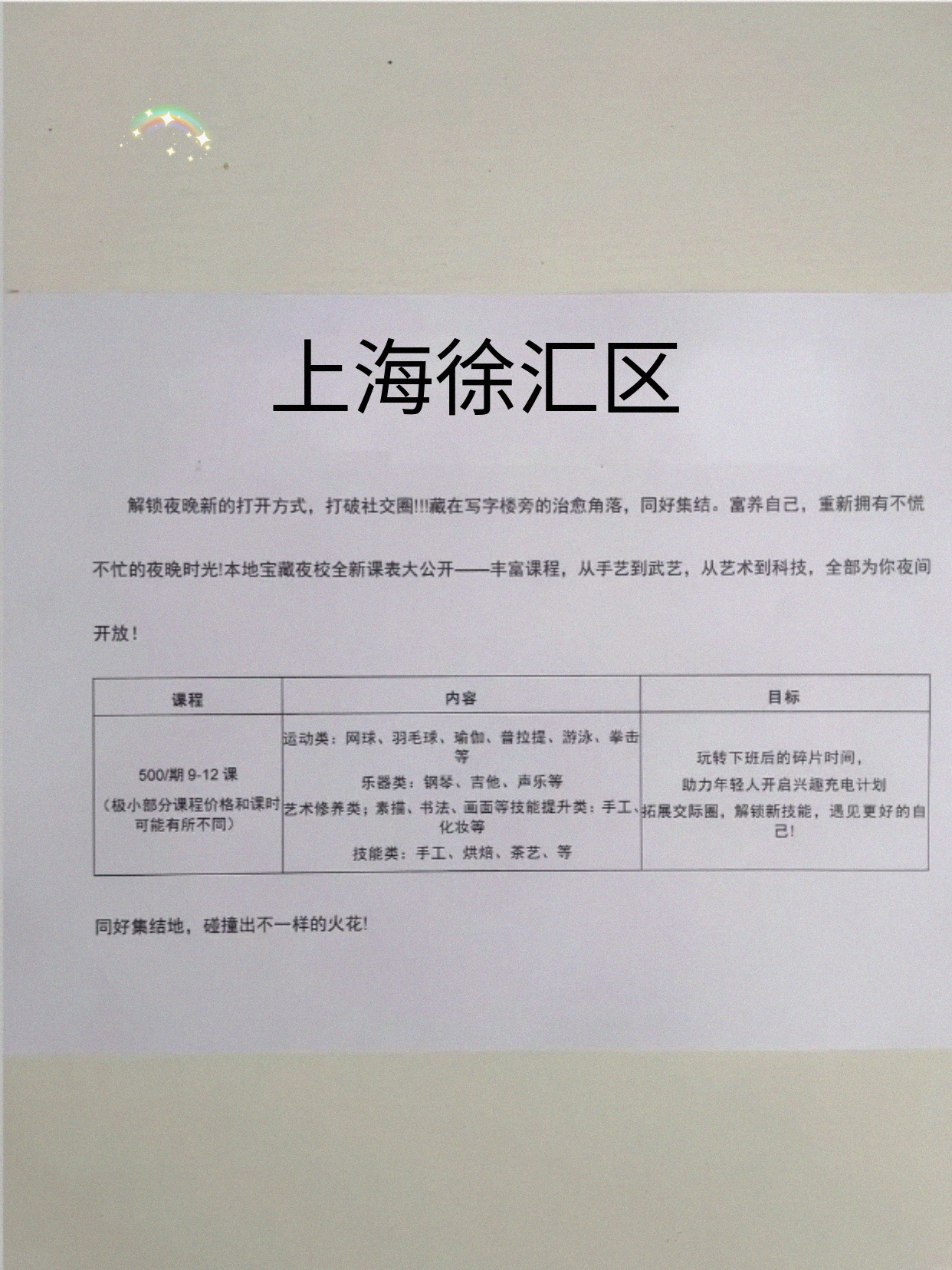 徐汇就近安排个兴趣课