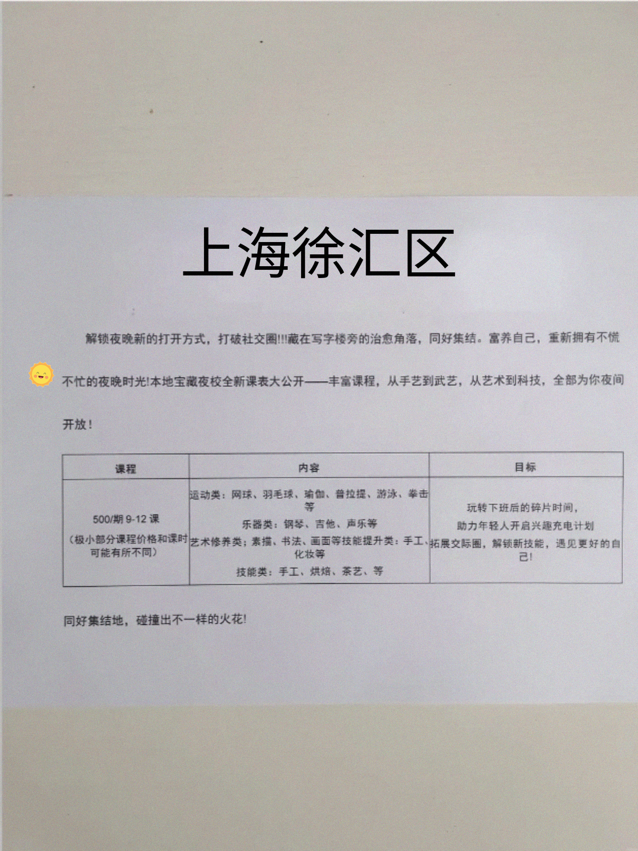 徐汇下班顺路学个爱好