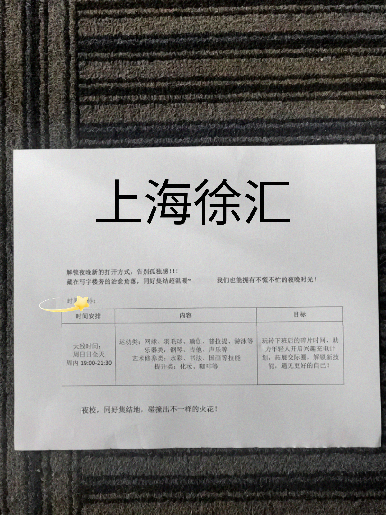 徐汇下班顺路学个技能