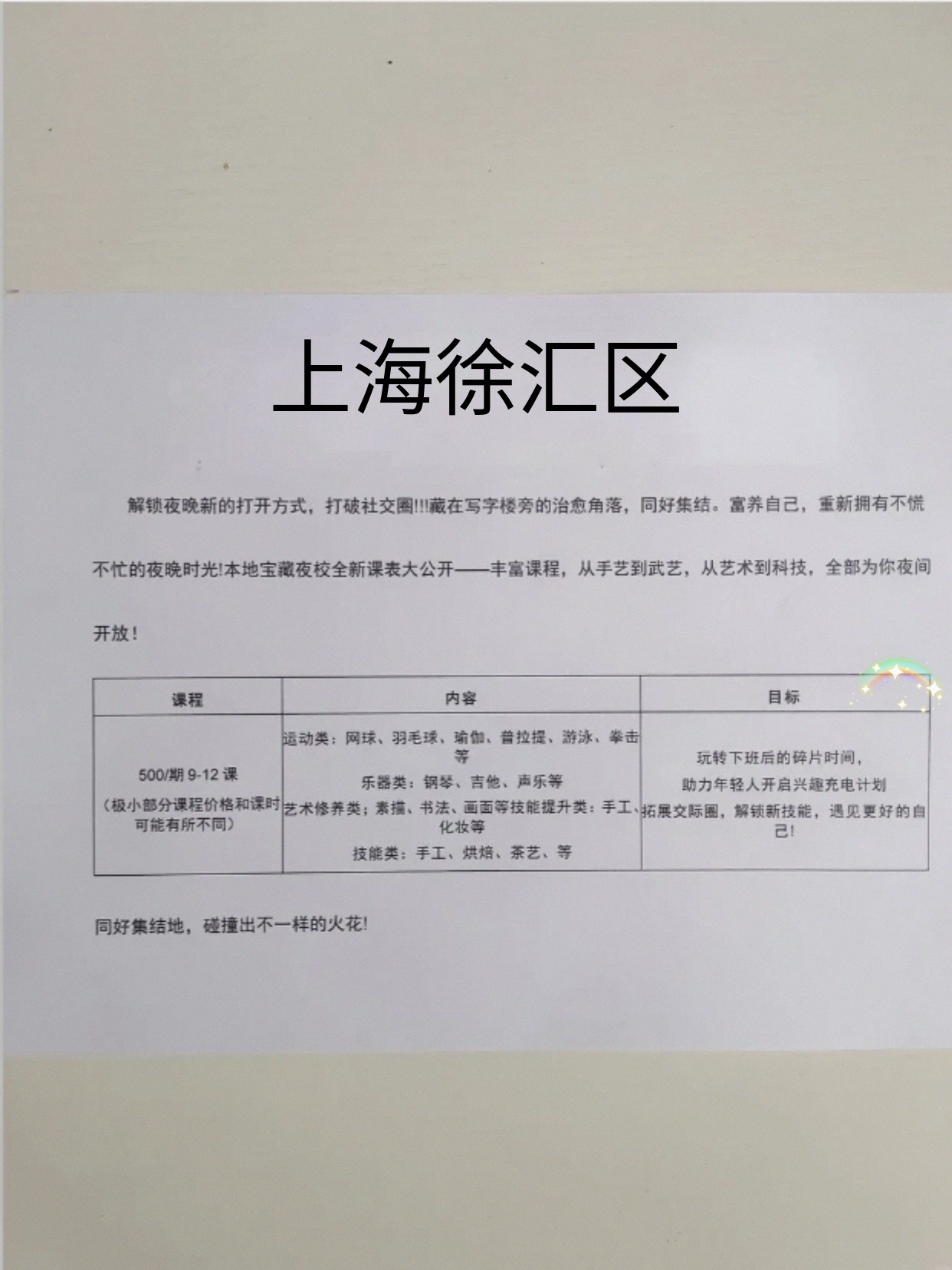 姐妹们徐汇可试兴趣课